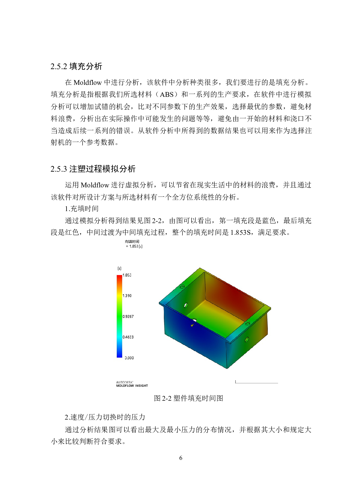 塑料箱体注塑模具设计-14071字.doc 第10页