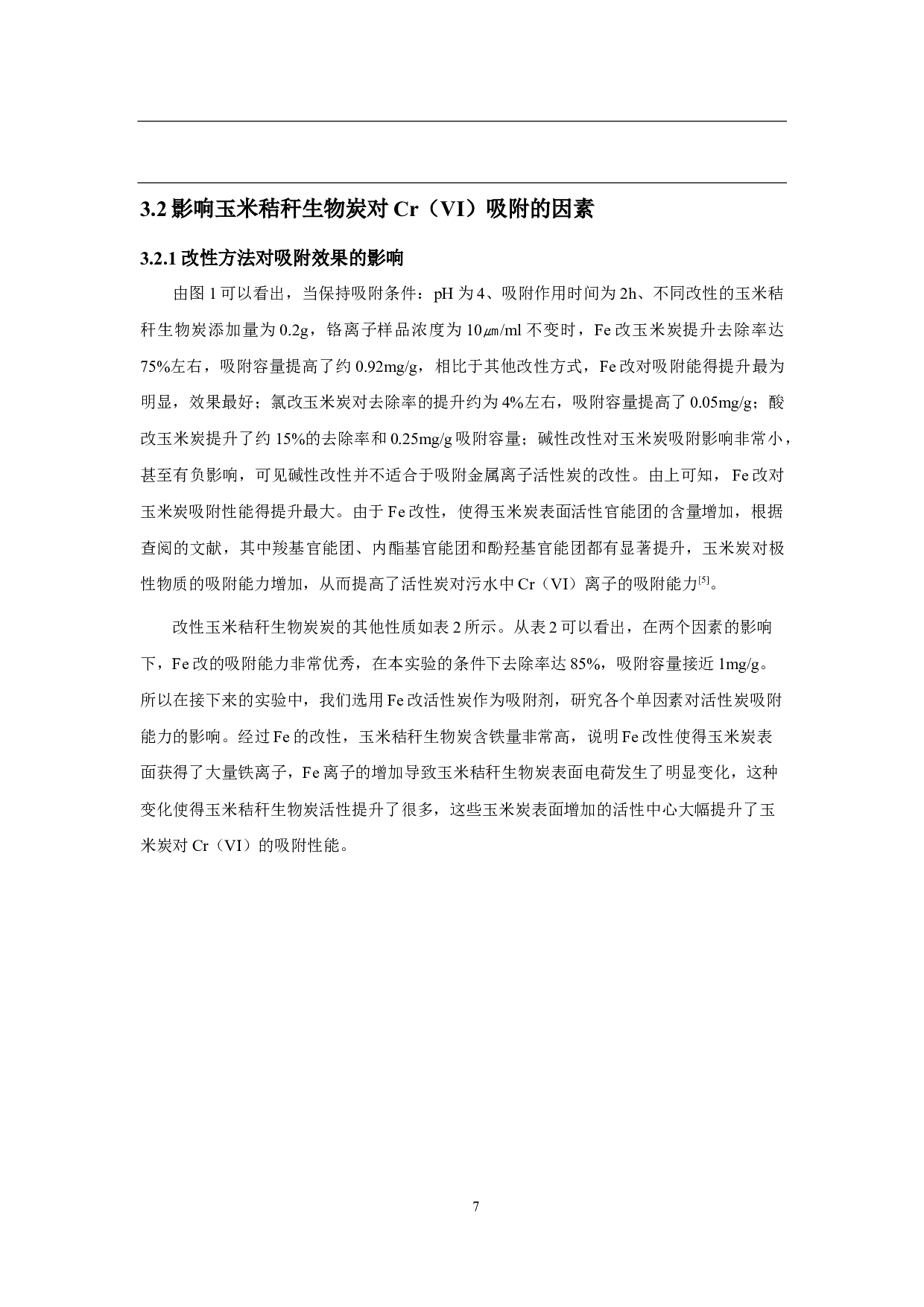 改性玉米秸秆生物炭对废水Cr(VI)的吸附研究-8541字.docx 第10页