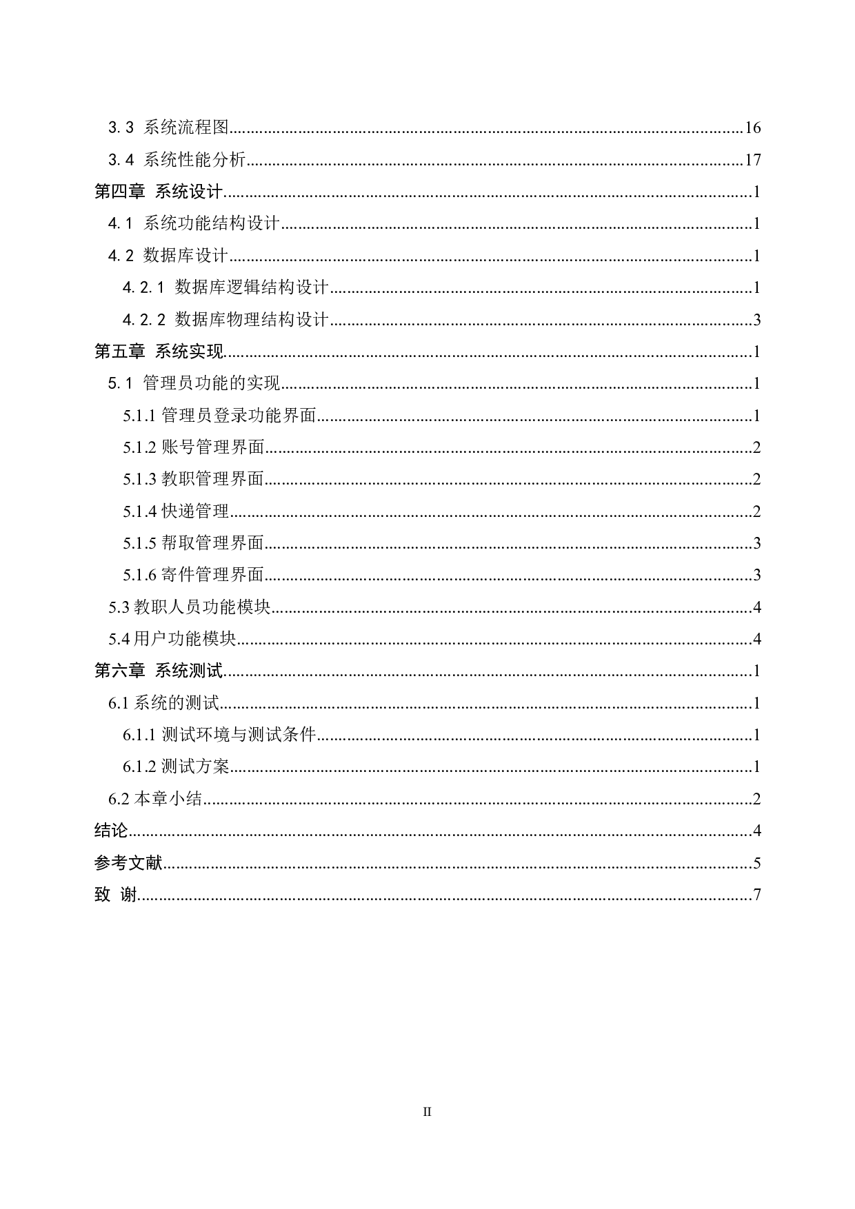校园快递系统的设计与实现-13999字.doc 第3页