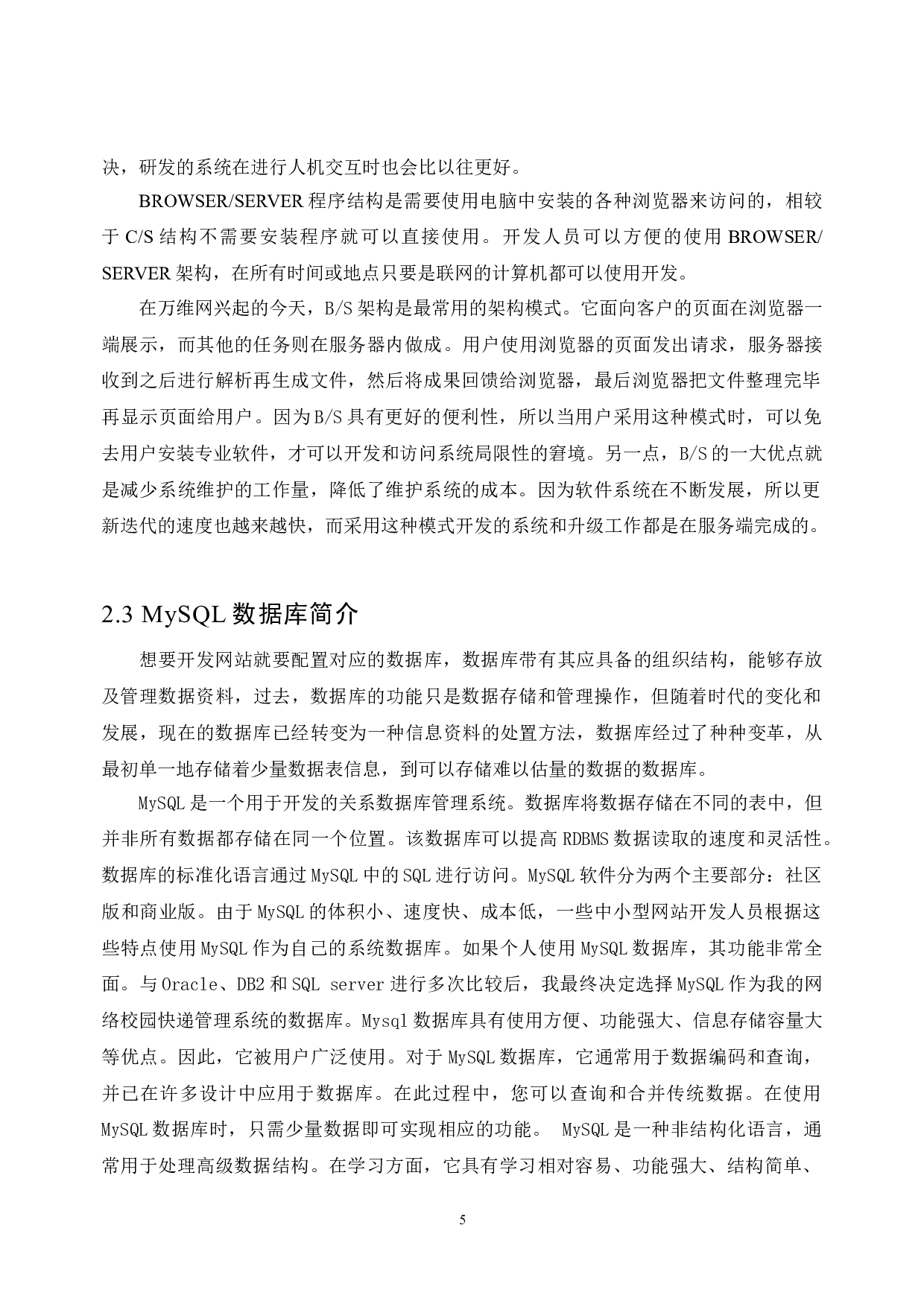 校园快递系统的设计与实现-13999字.doc 第8页