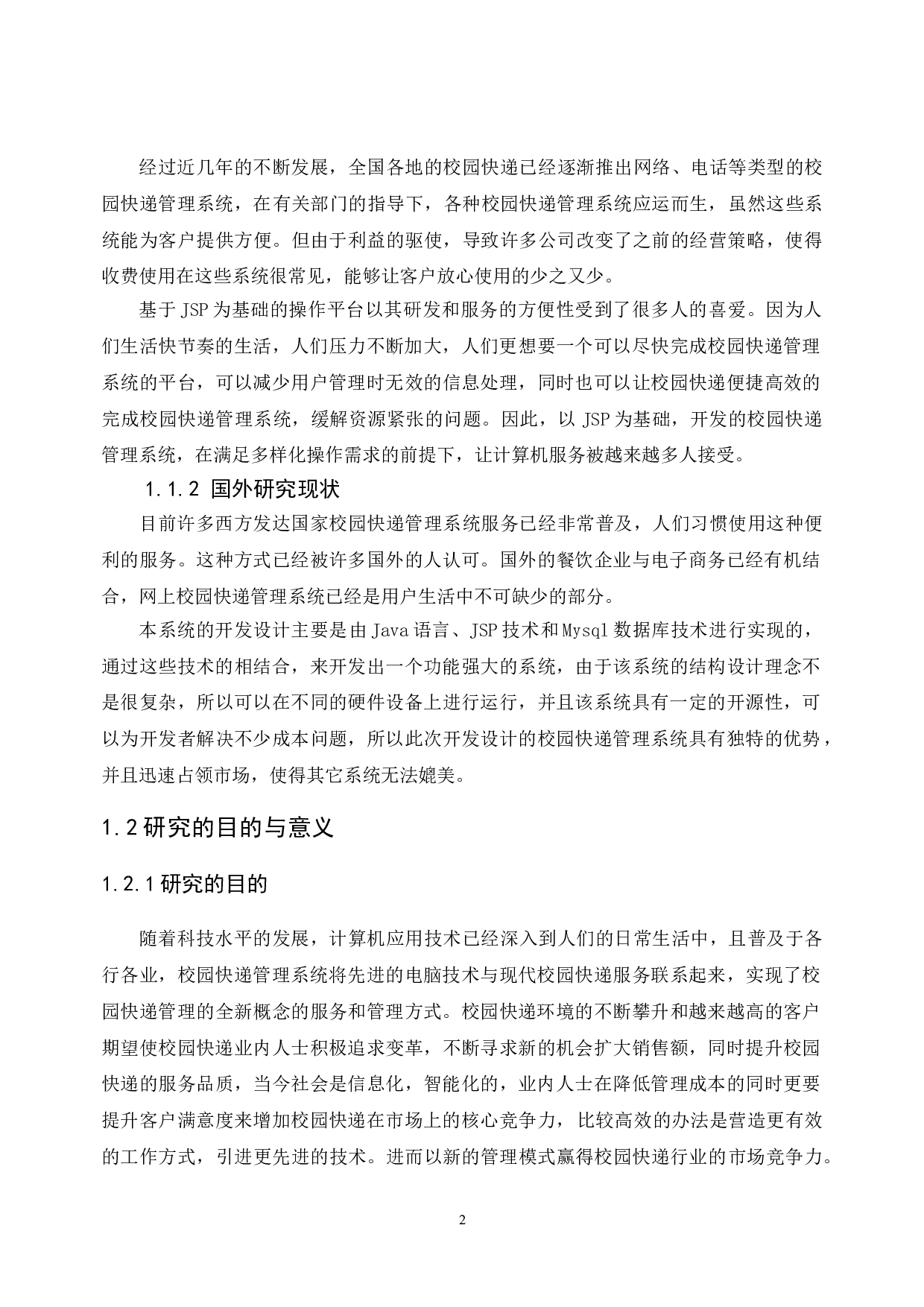 校园快递系统的设计与实现-13999字.doc 第5页