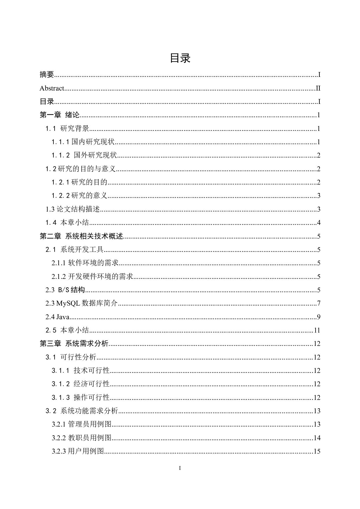 校园快递系统的设计与实现-13999字.doc 第2页