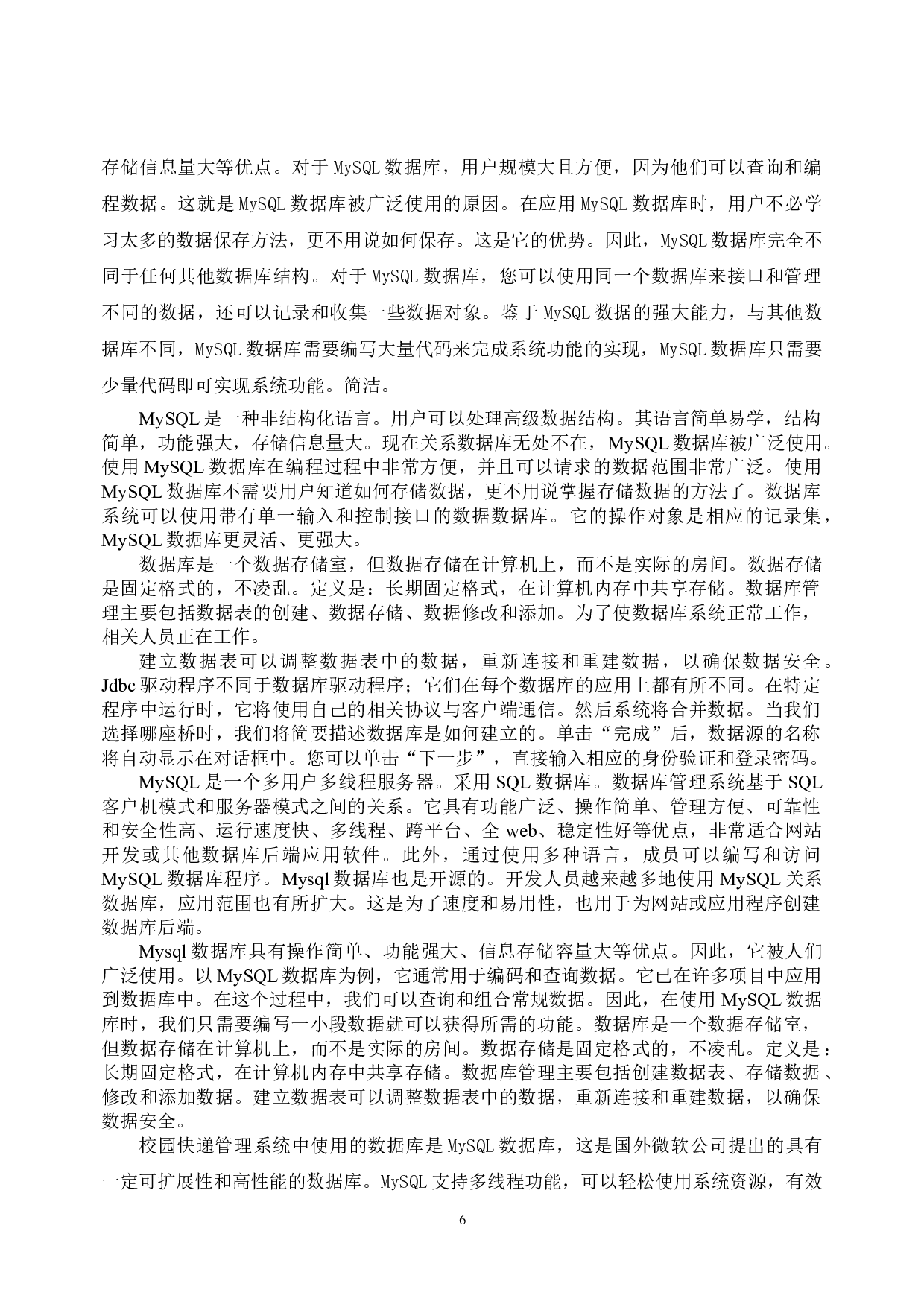 校园快递系统的设计与实现-13999字.doc 第9页