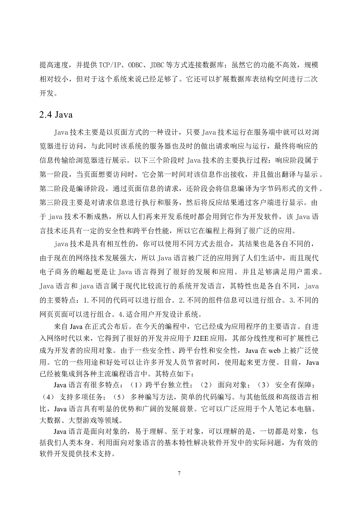 校园快递系统的设计与实现-13999字.doc 第10页