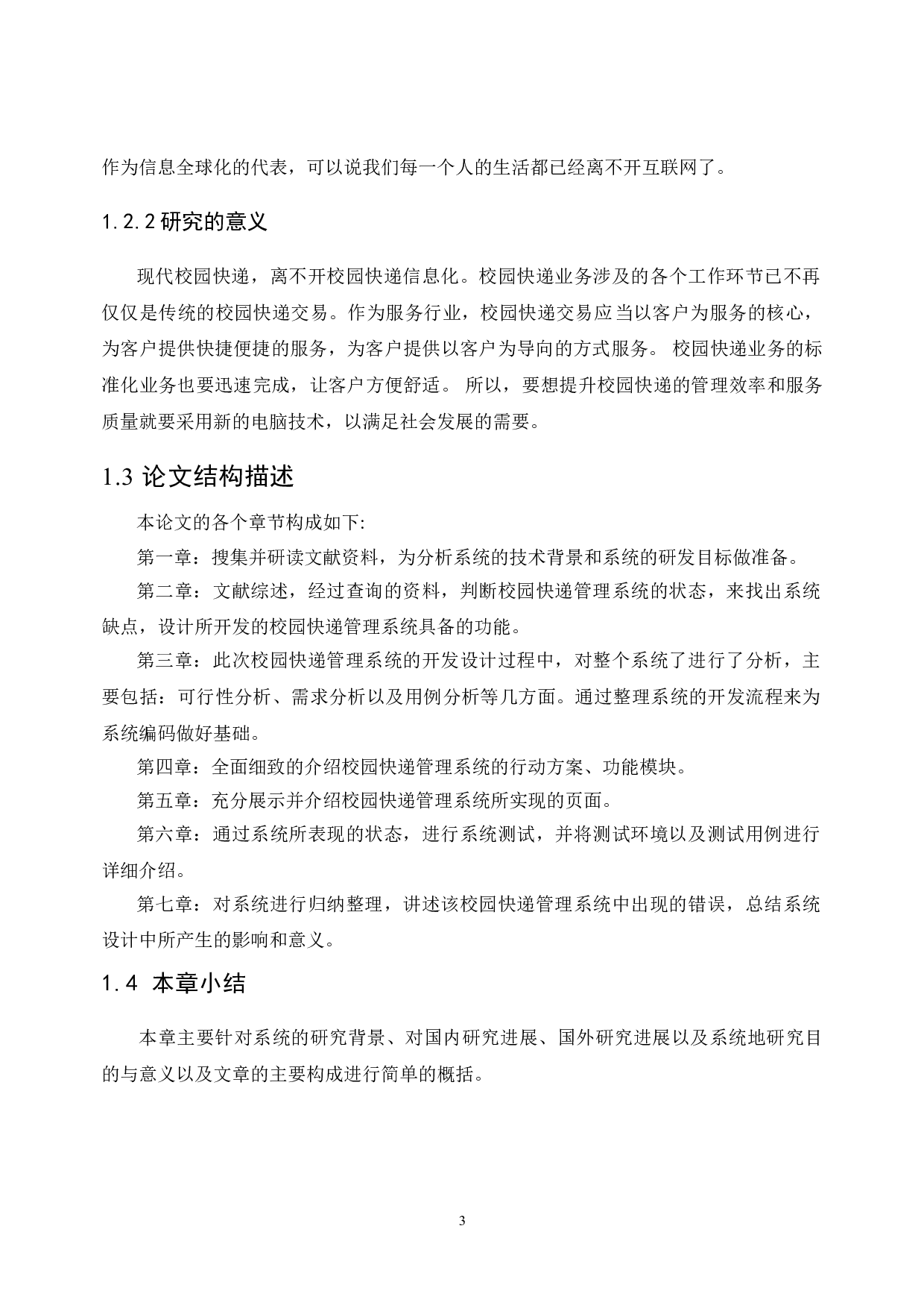 校园快递系统的设计与实现-13999字.doc 第6页