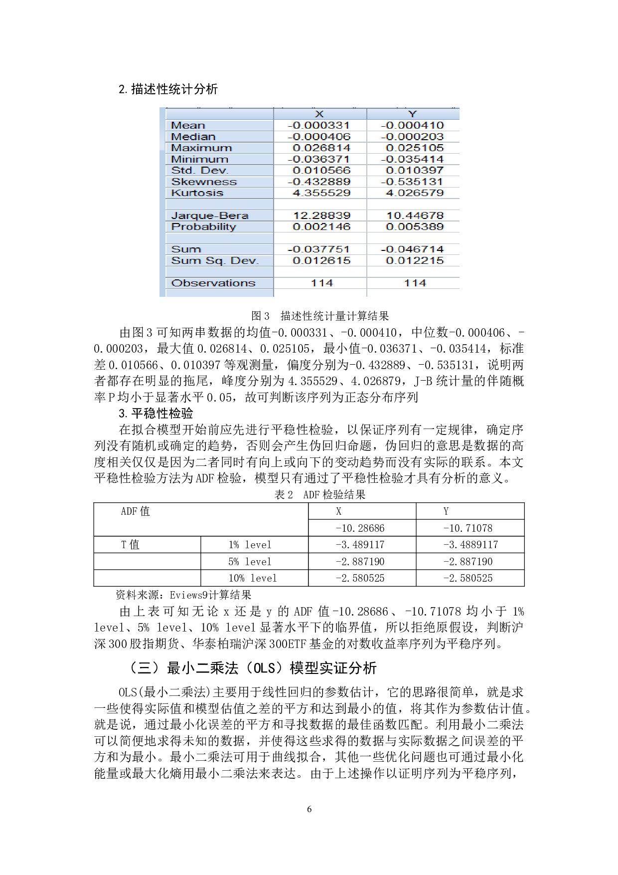 股指期货最优套保比率估计与套保绩效分析-11782字.doc 第9页