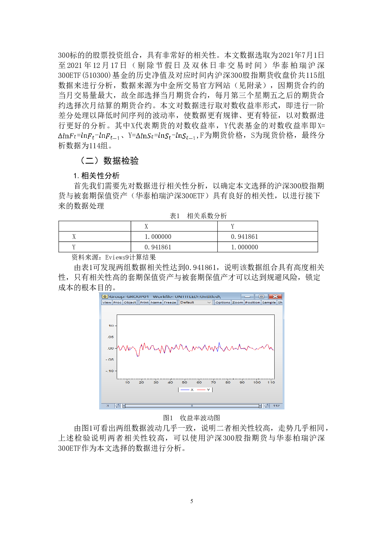 股指期货最优套保比率估计与套保绩效分析-11782字.doc 第8页