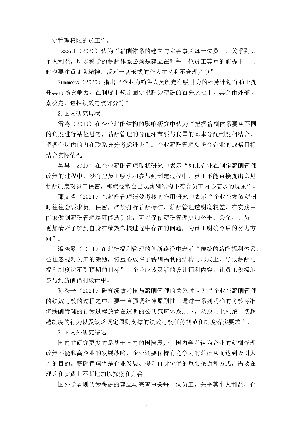 绍兴JH公司员工薪酬管理问题及对策研究-15337字.docx 第7页