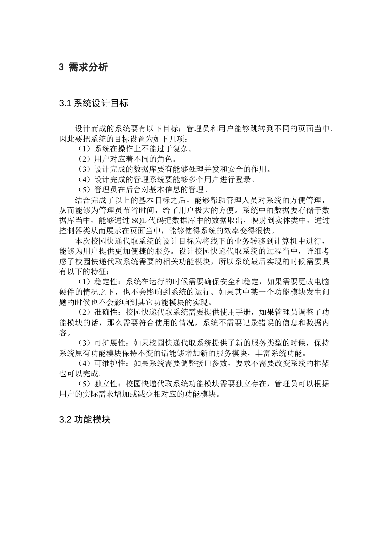 校园快递代取平台的设计与实现-12396字.docx 第10页