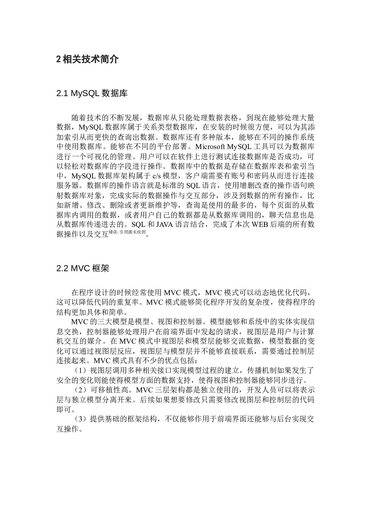 校园快递代取平台的设计与实现-12396字.docx 第7页