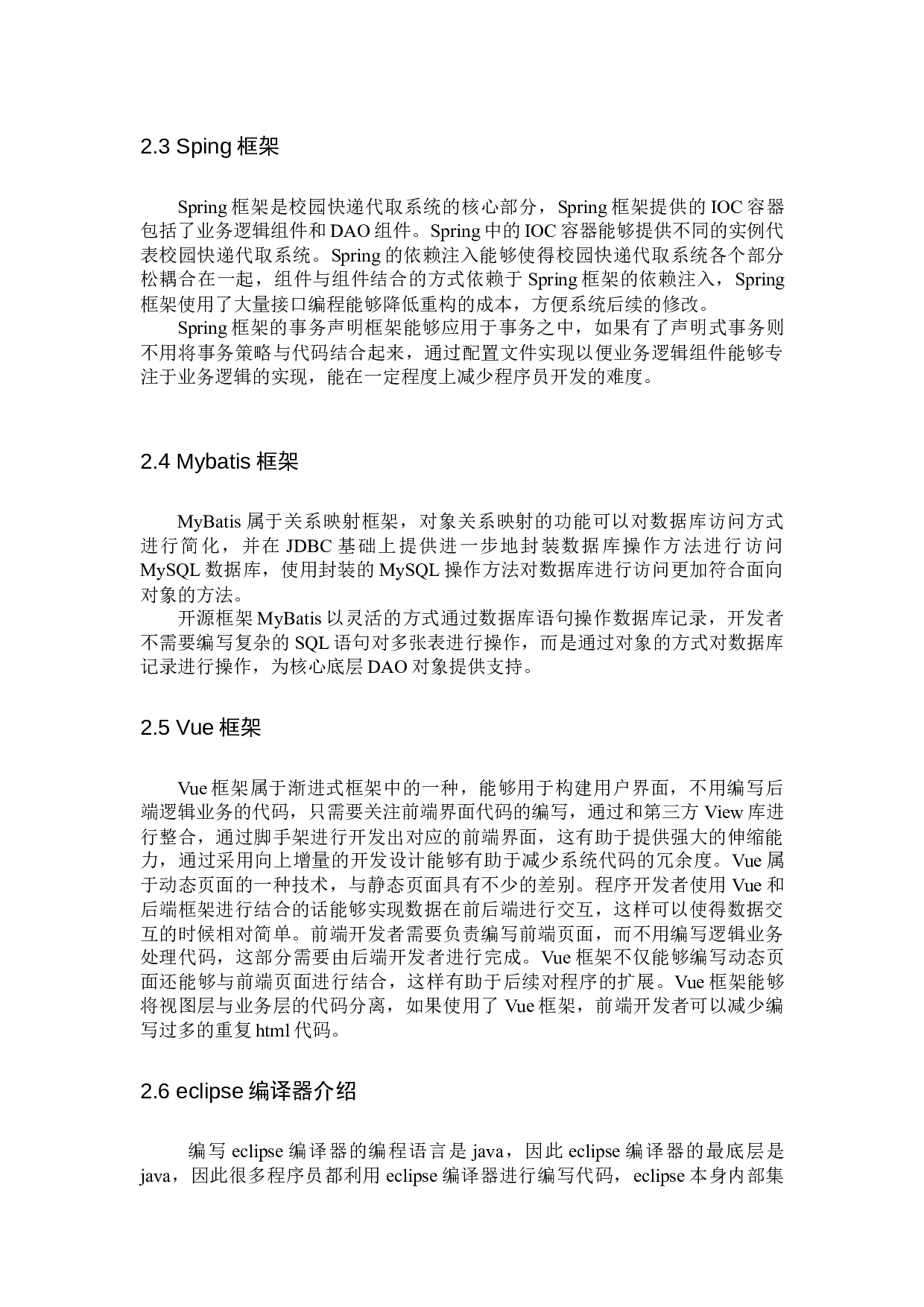 校园快递代取平台的设计与实现-12396字.docx 第8页