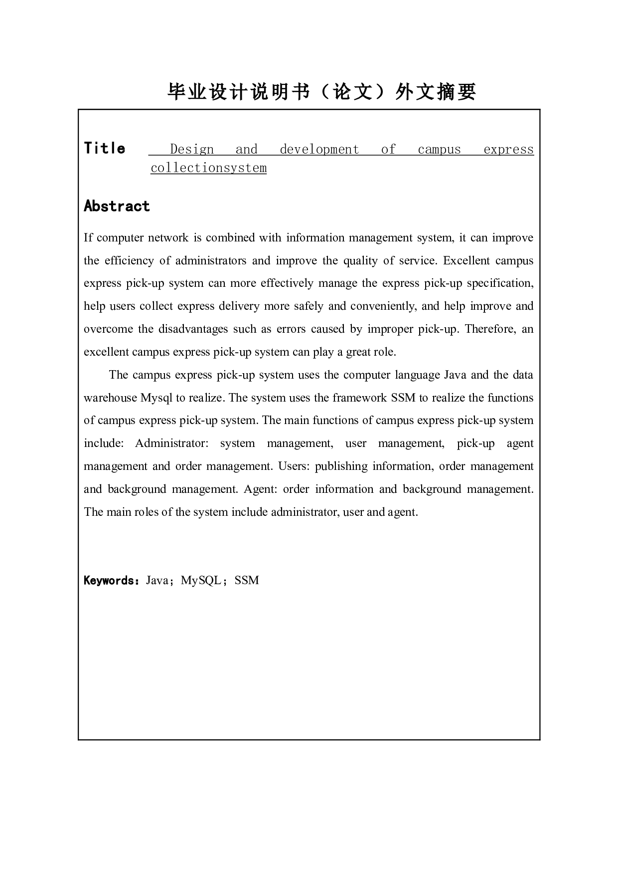 校园快递代取平台的设计与实现-12396字.docx 第2页