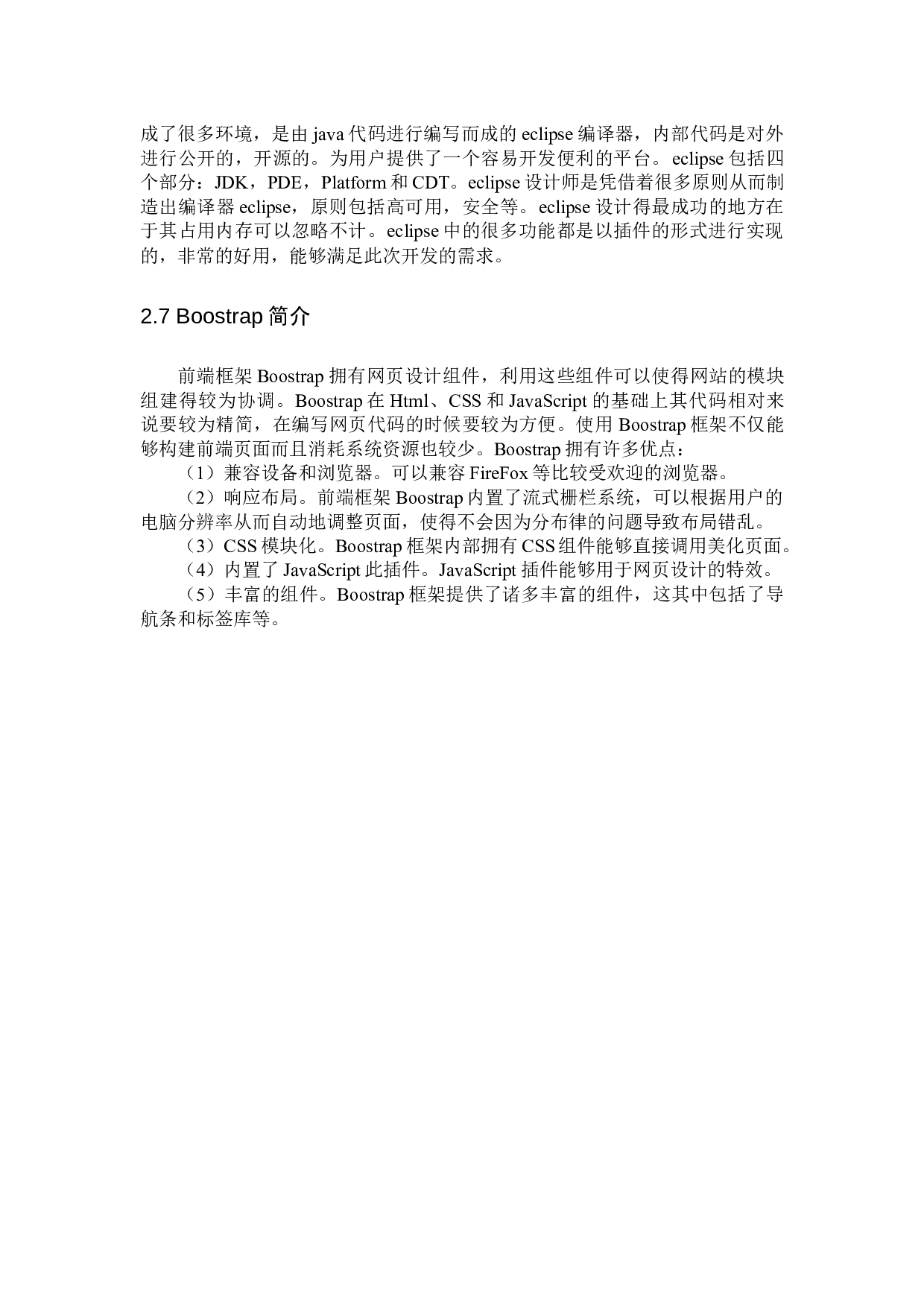 校园快递代取平台的设计与实现-12396字.docx 第9页