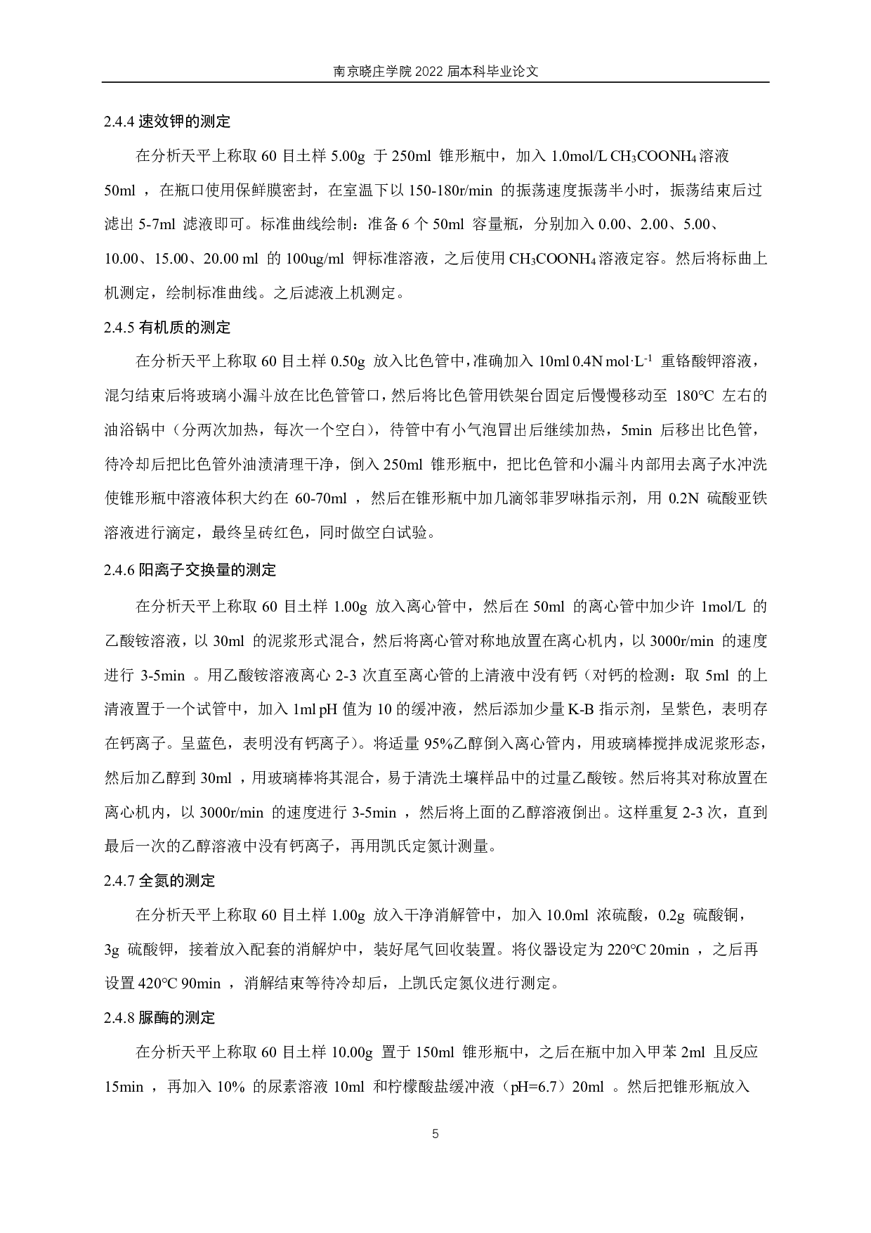 土壤改良剂对镉污染土壤理化性质的影响分析-11017字.pdf 第8页