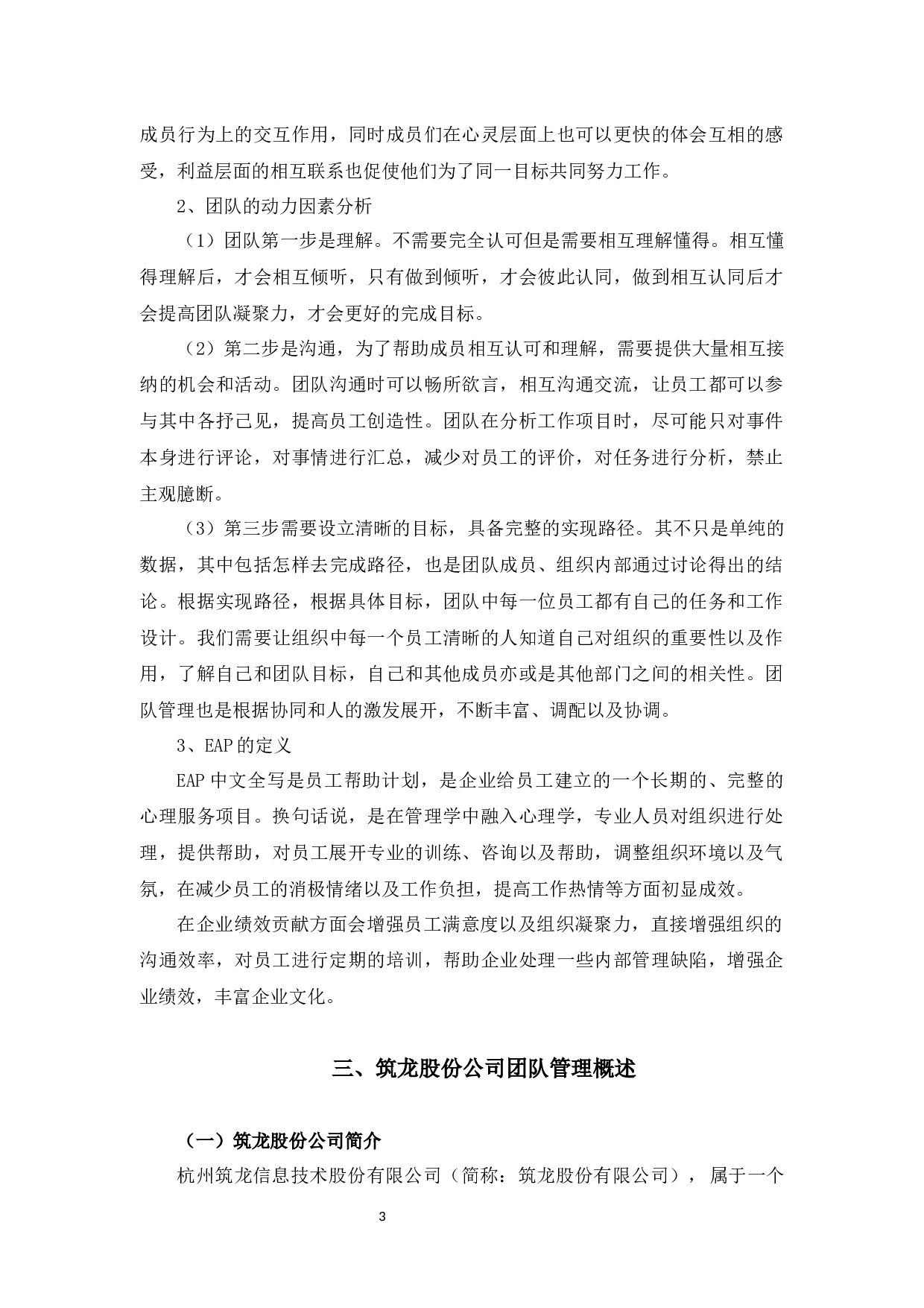 筑龙股份有限公司众和团队管理存在的问题及对策-10931字.docx 第7页