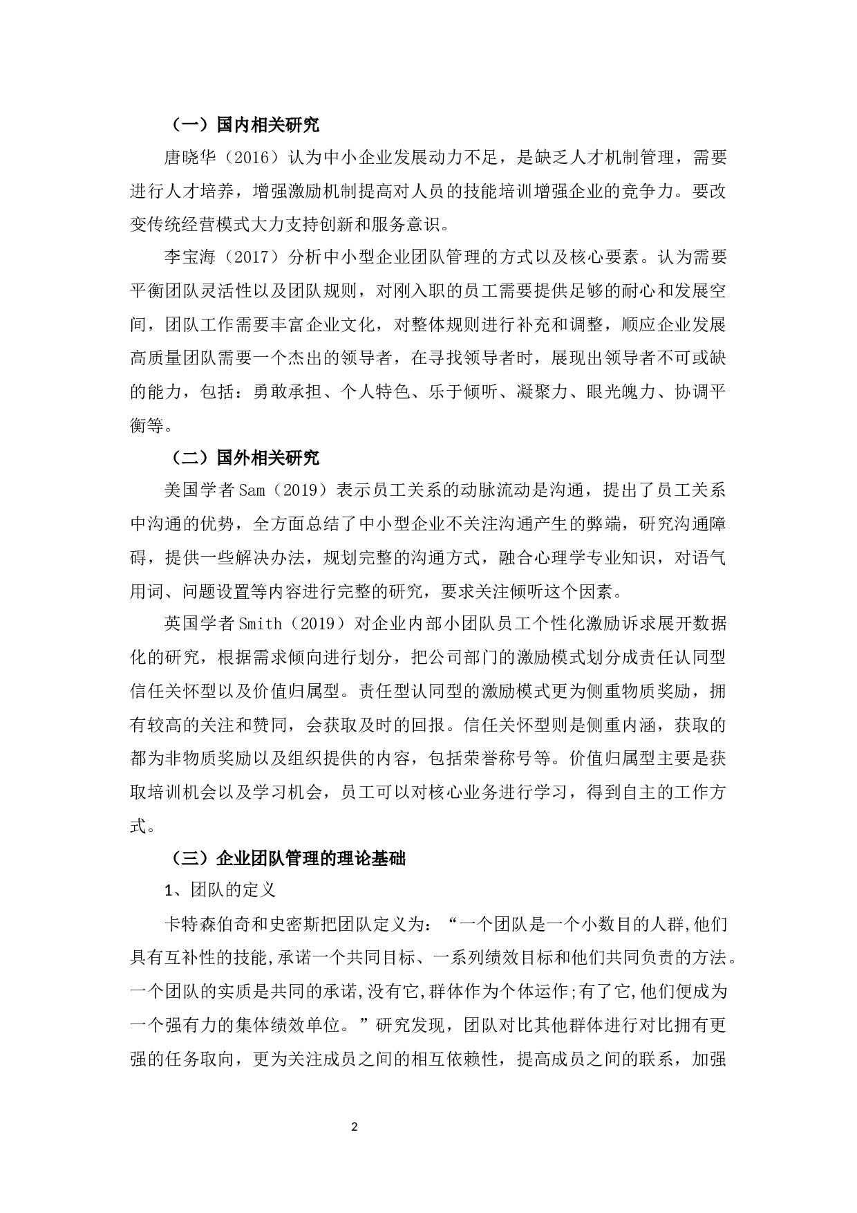 筑龙股份有限公司众和团队管理存在的问题及对策-10931字.docx 第6页