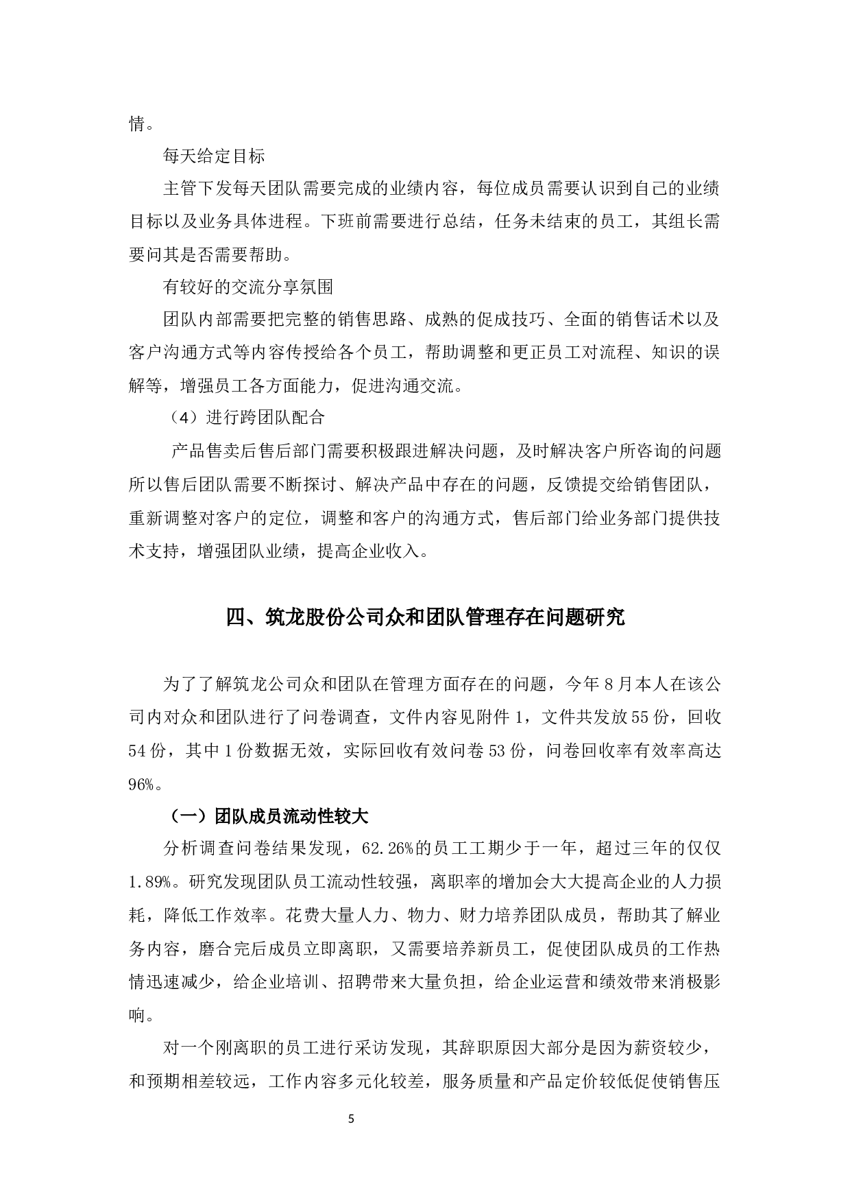 筑龙股份有限公司众和团队管理存在的问题及对策-10931字.docx 第9页