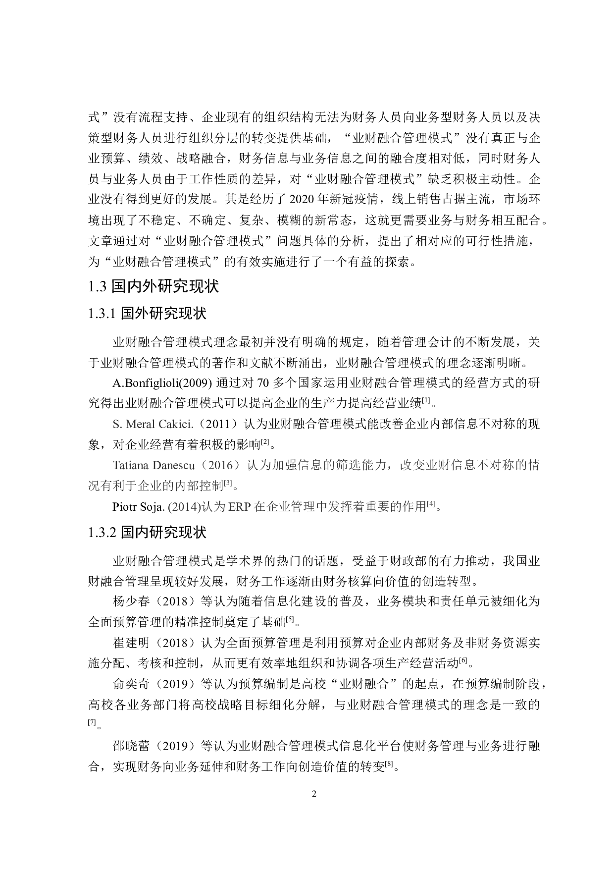 基于ERP视角的业财融合管理模式研究-18435字.doc 第6页