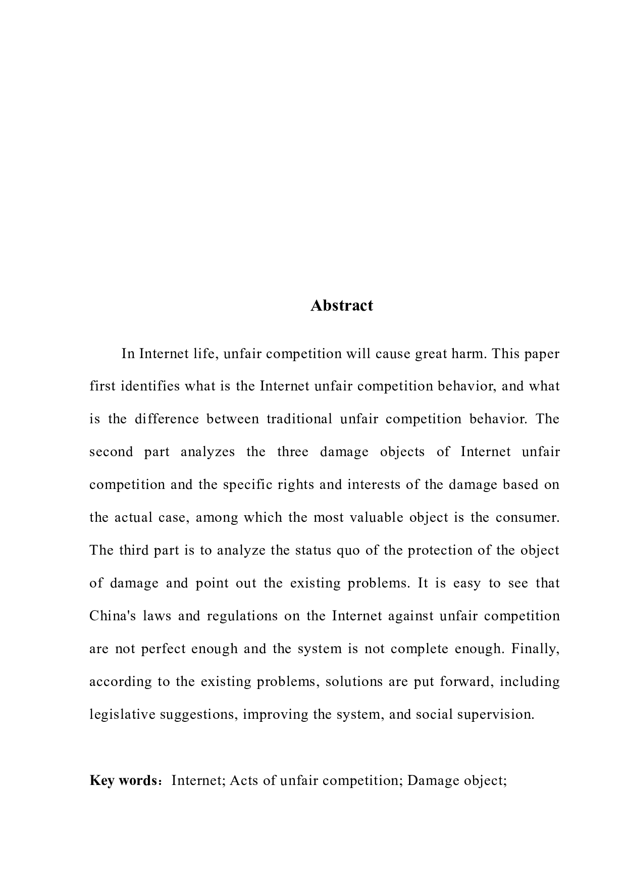 互联网背景下不正当竞争行为的损害对象研究-12432字.docx 第2页