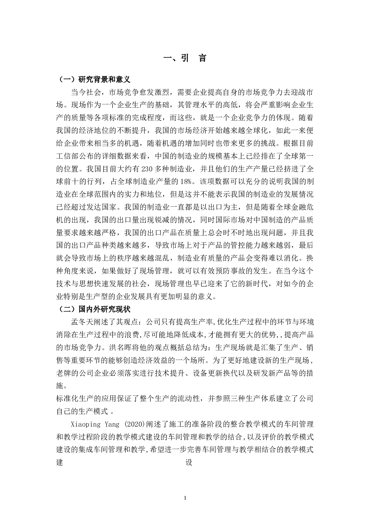 HP集团有限公司生产车间现场管理存在的问题及优化措施-9461字.docx 第4页