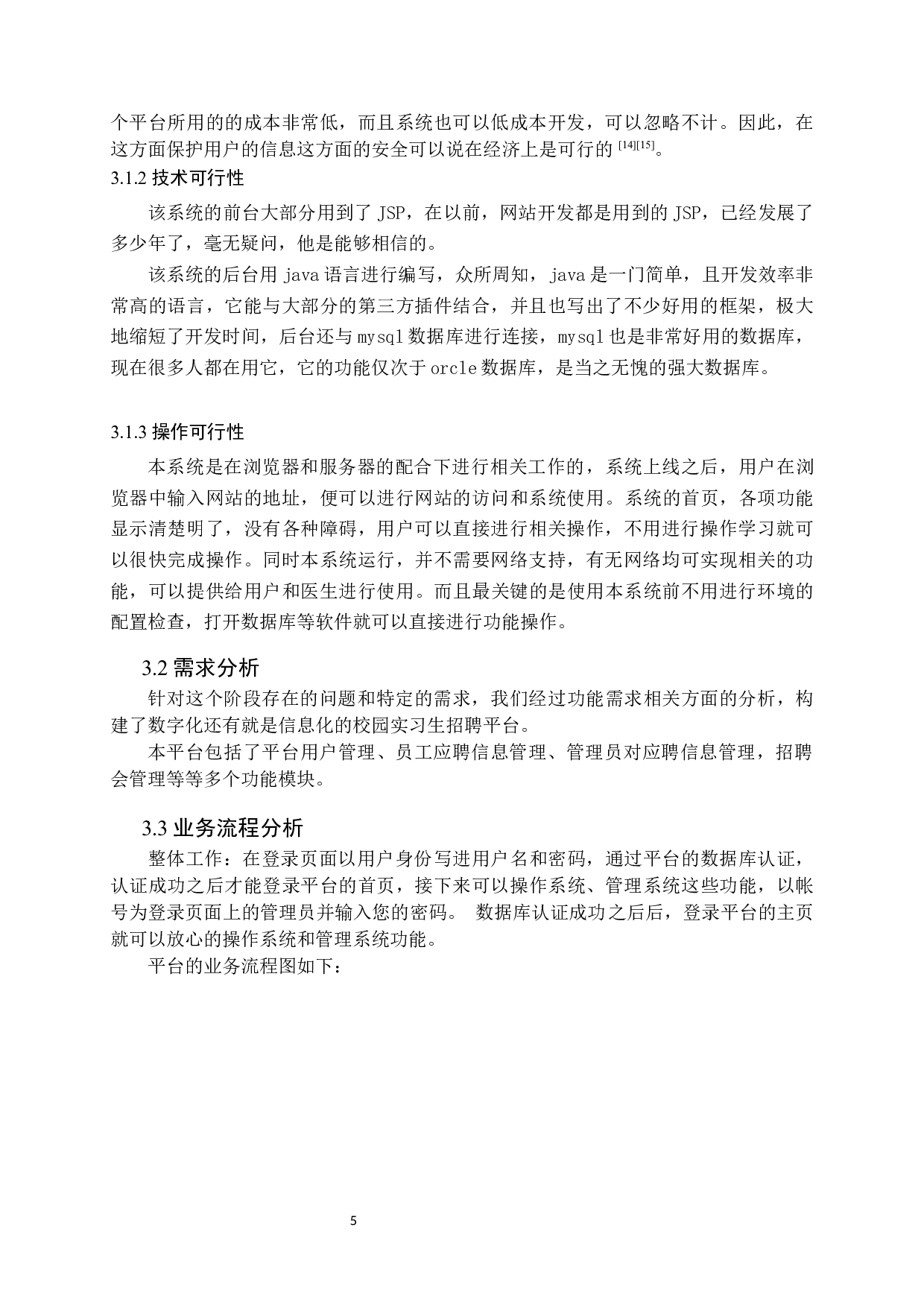 校园实习生招聘平台设计与实现-11676字.docx 第9页