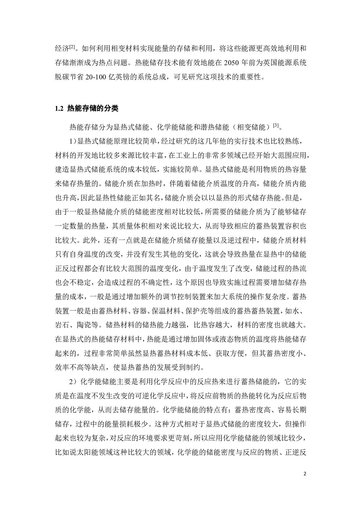 (Al-Si12.7wt%)-Al2O3复合相变储能材料的制备与性能研究-16698字.pdf 第4页