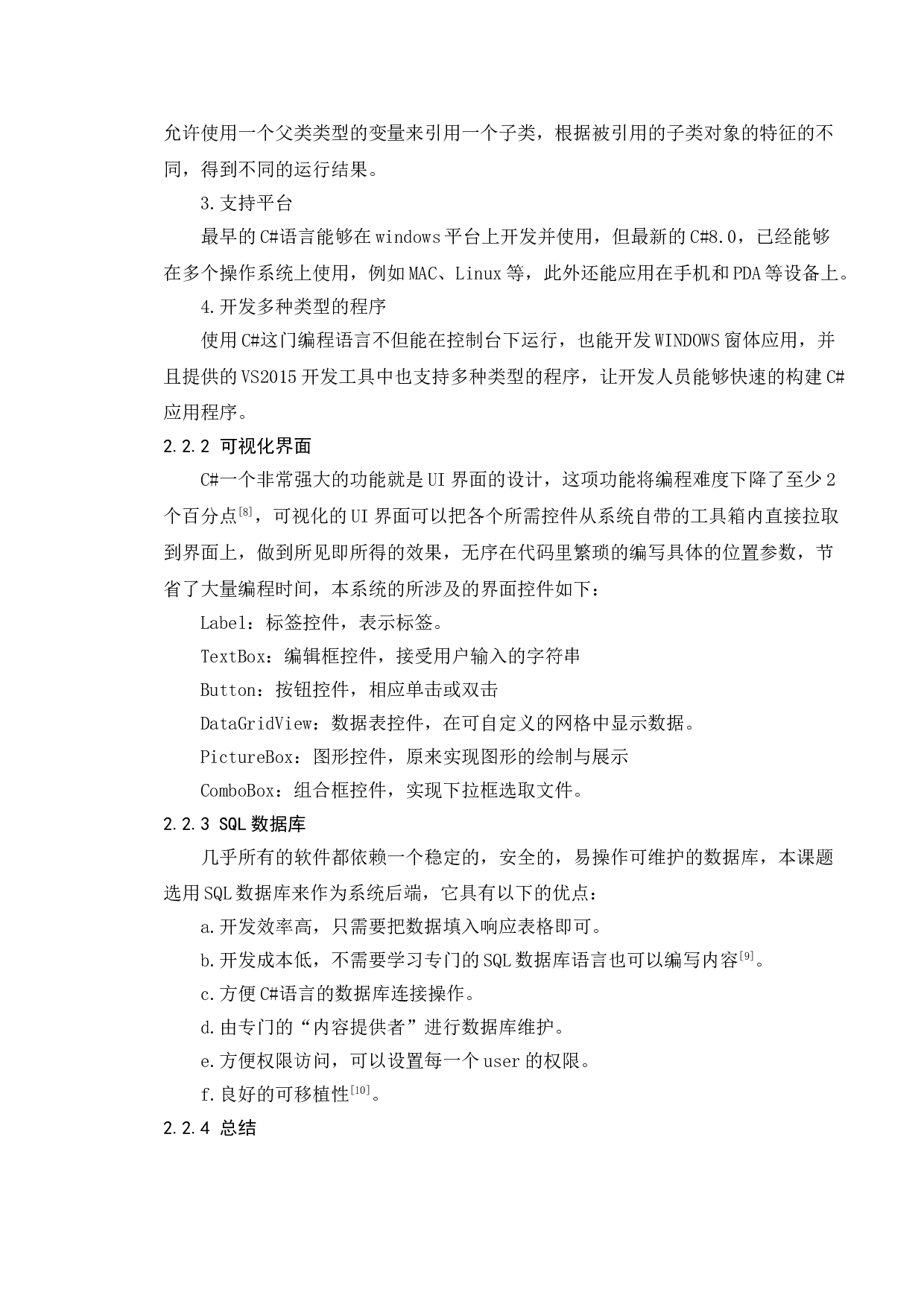 校园失物招领平台设计与实现-13110字.doc 第10页