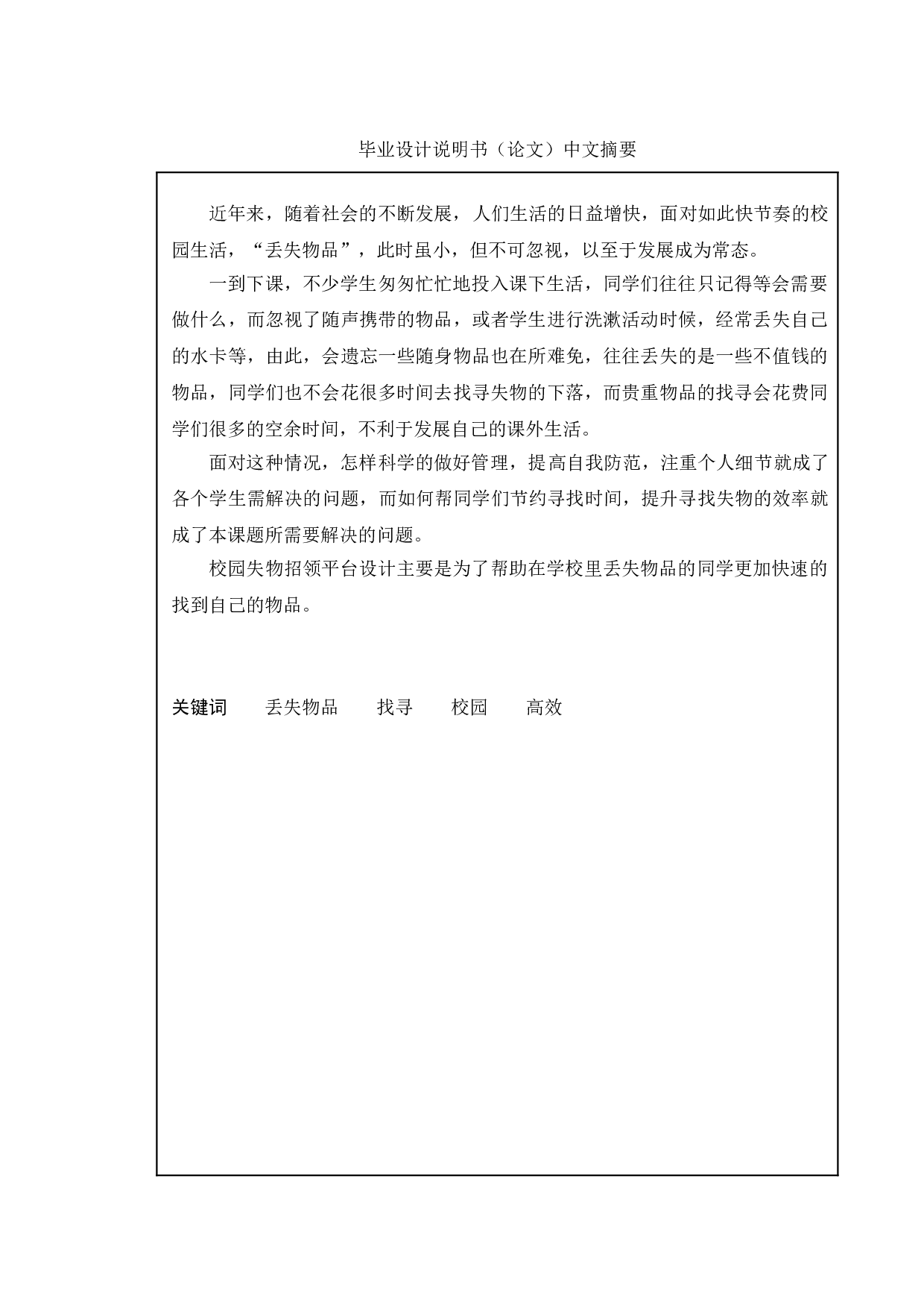 校园失物招领平台设计与实现-13110字.doc 第1页