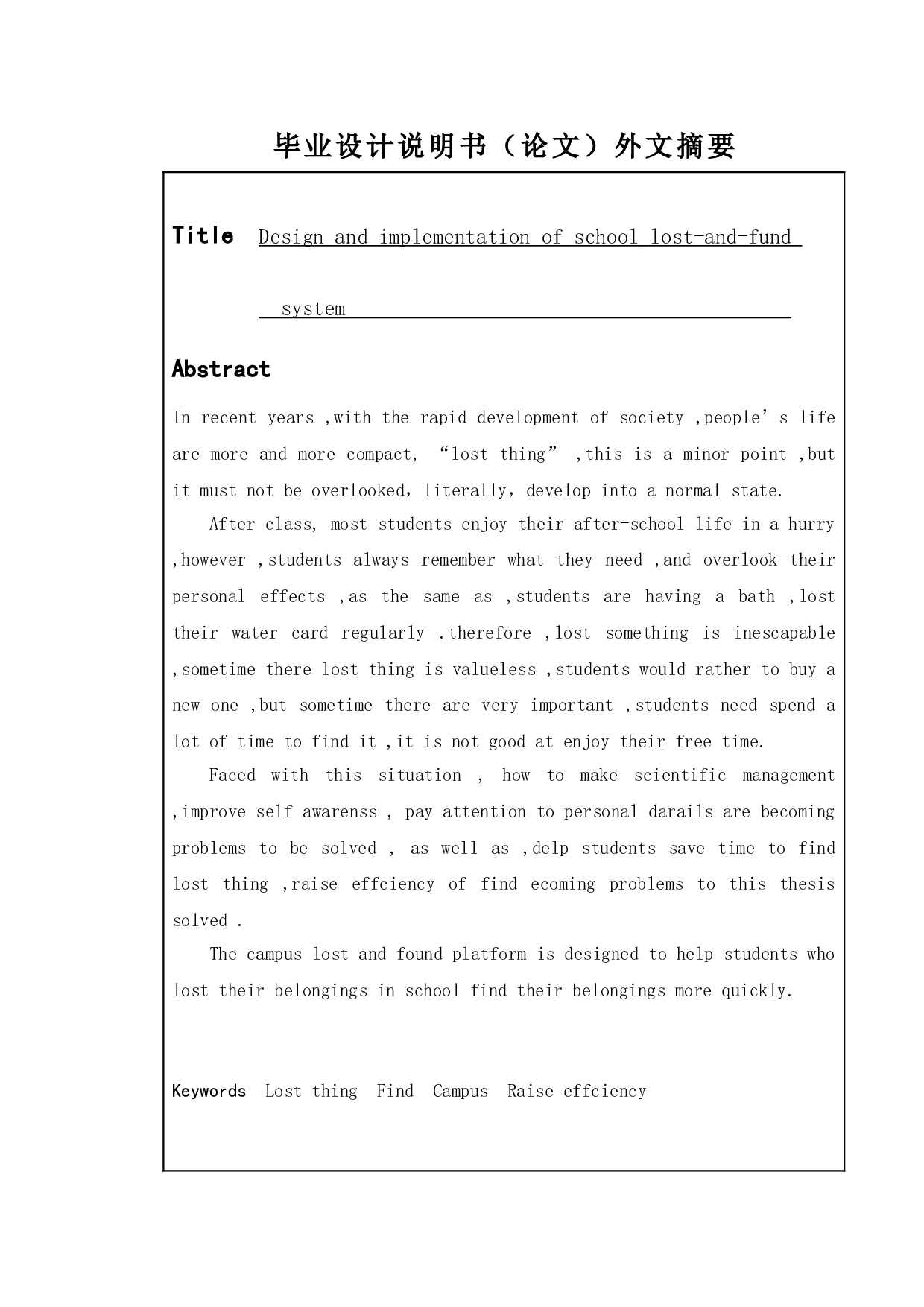 校园失物招领平台设计与实现-13110字.doc 第2页