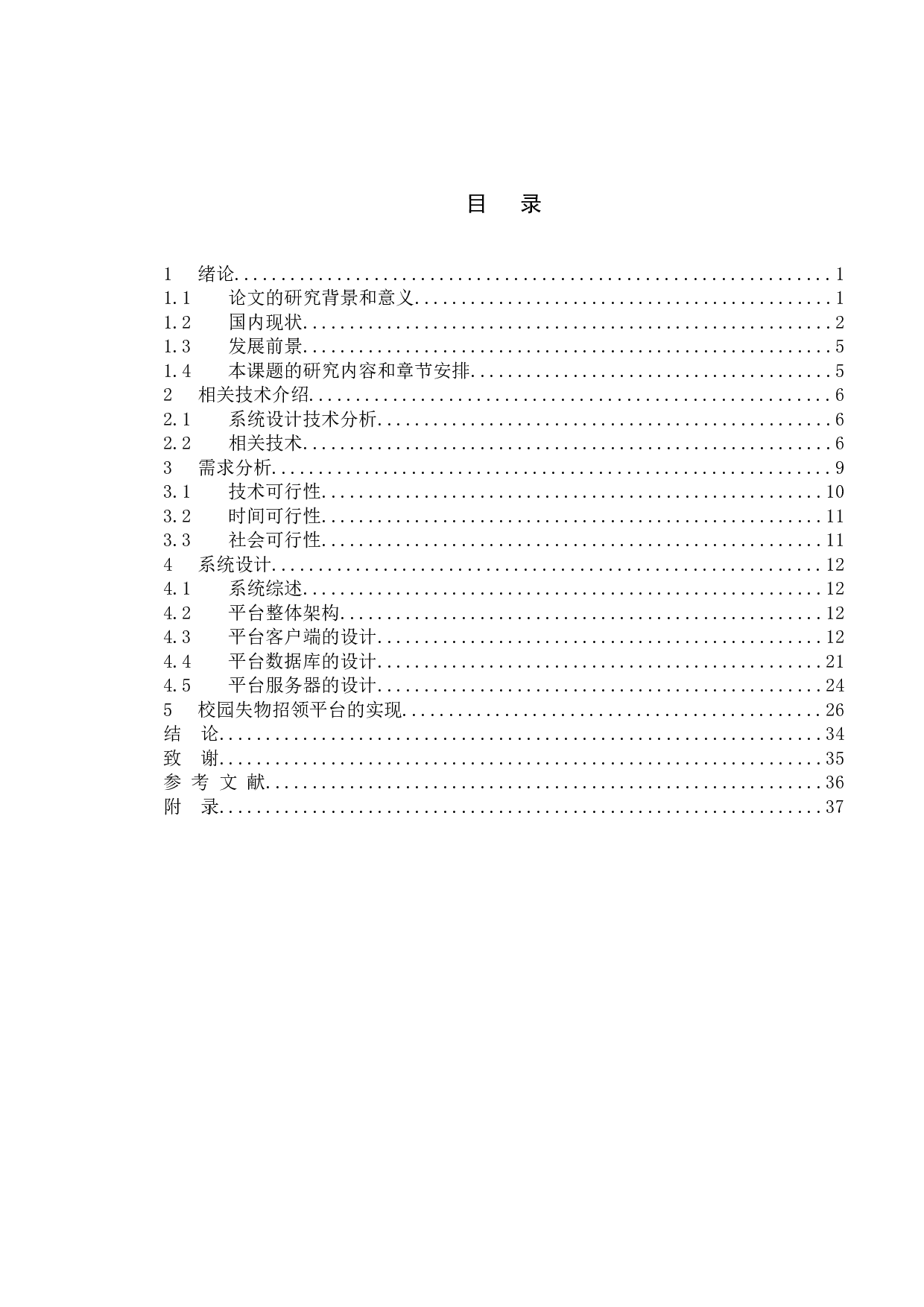 校园失物招领平台设计与实现-13110字.doc 第3页