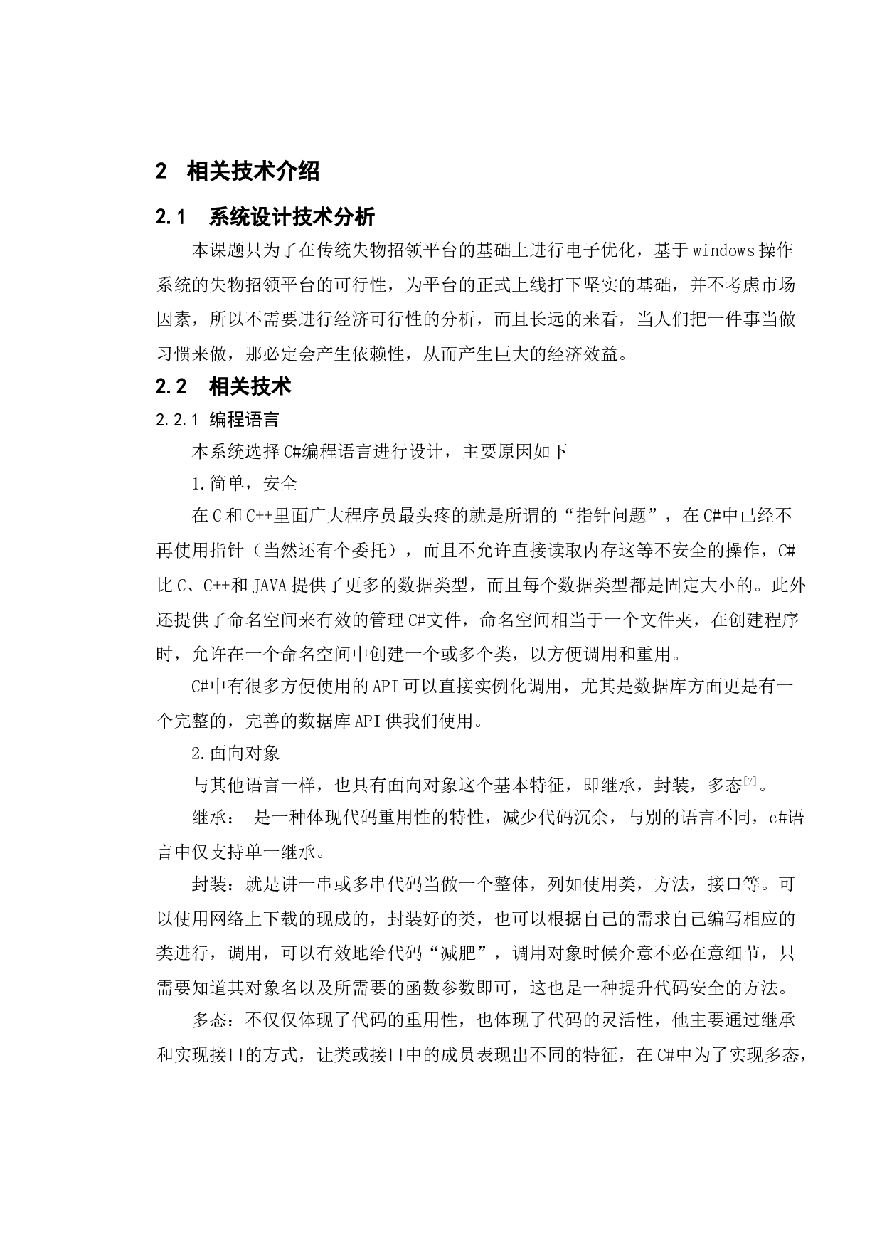 校园失物招领平台设计与实现-13110字.doc 第9页