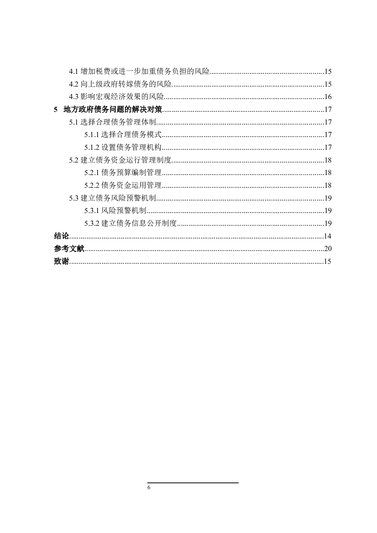 地方政府债务问题的研究-14984字.docx 第4页