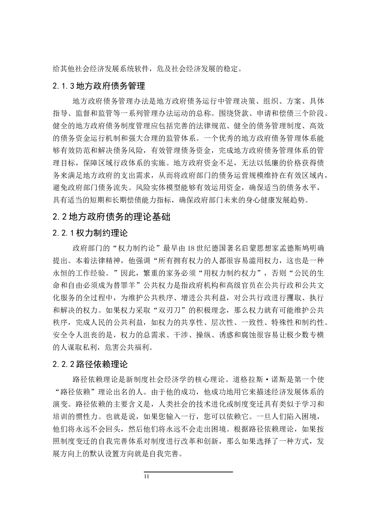 地方政府债务问题的研究-14984字.docx 第9页