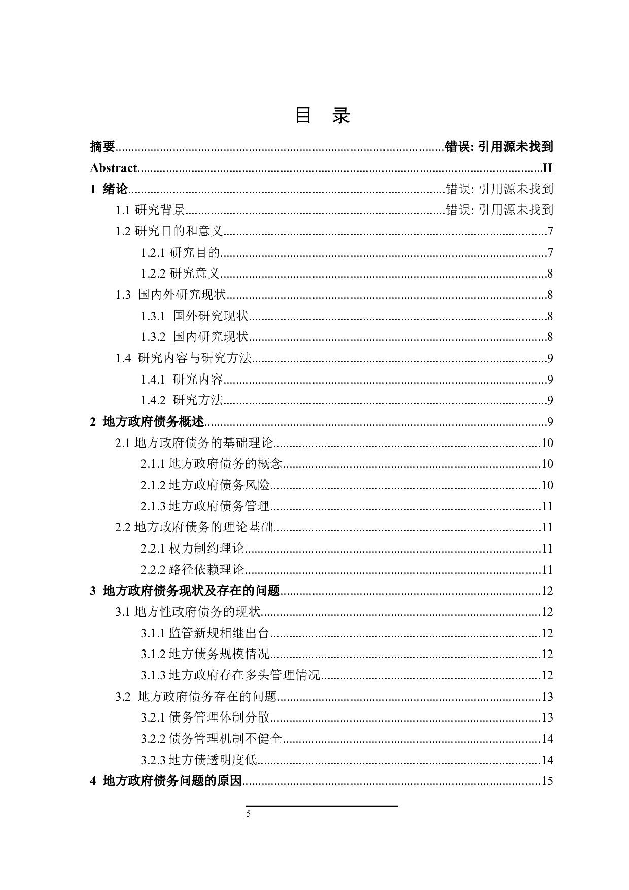 地方政府债务问题的研究-14984字.docx 第3页