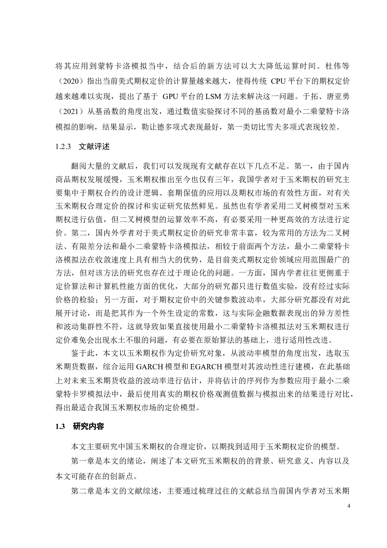 基于最小二乘蒙特卡罗模拟法的中国玉米期权定价研究-19597字.docx 第7页