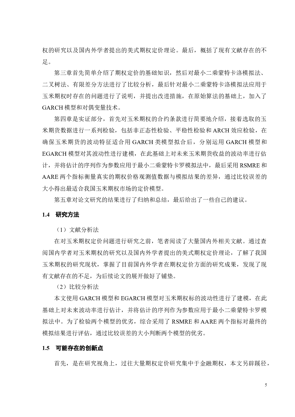 基于最小二乘蒙特卡罗模拟法的中国玉米期权定价研究-19597字.docx 第8页