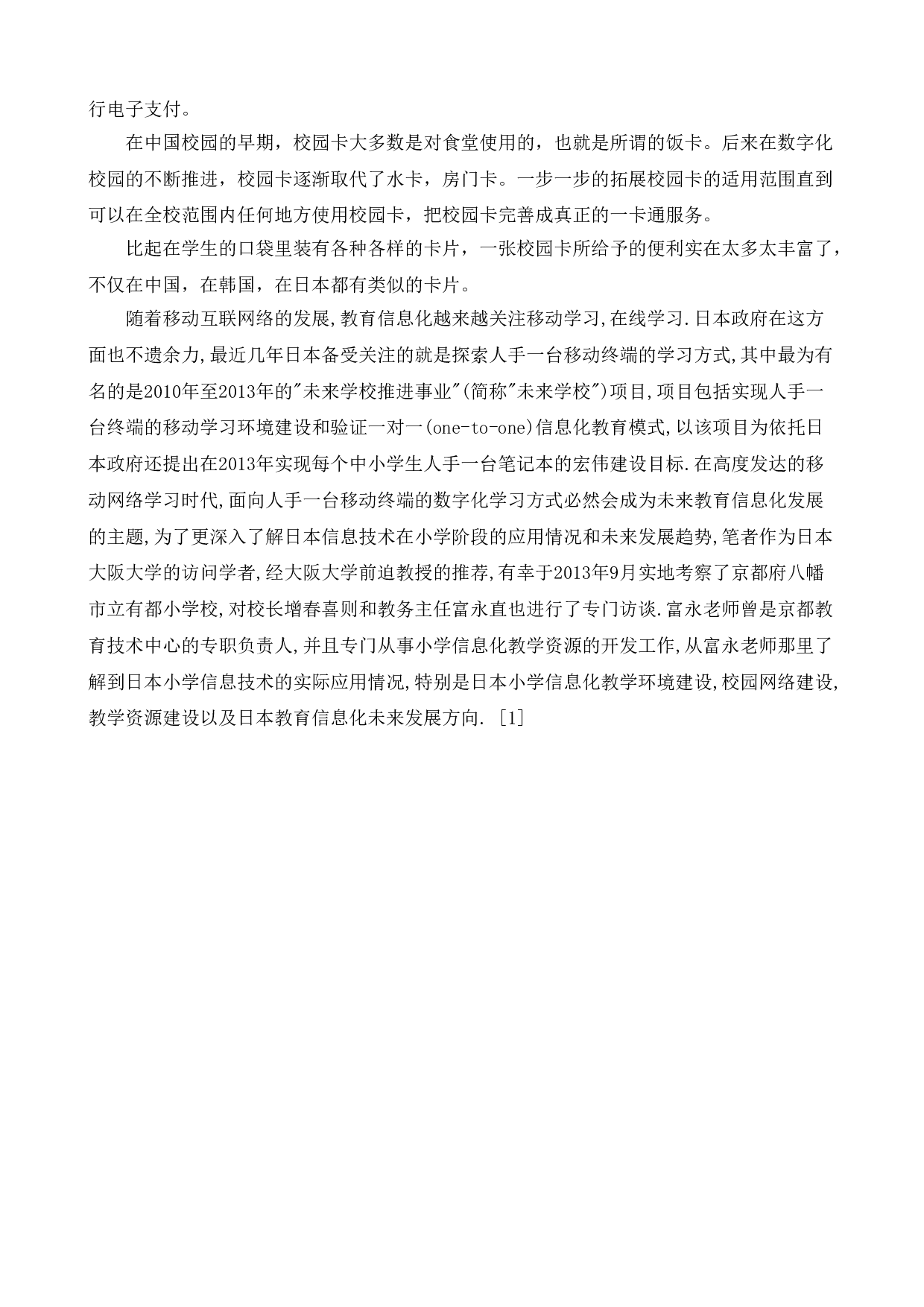 校园卡管理系统的设计与实现-11613字.doc 第7页