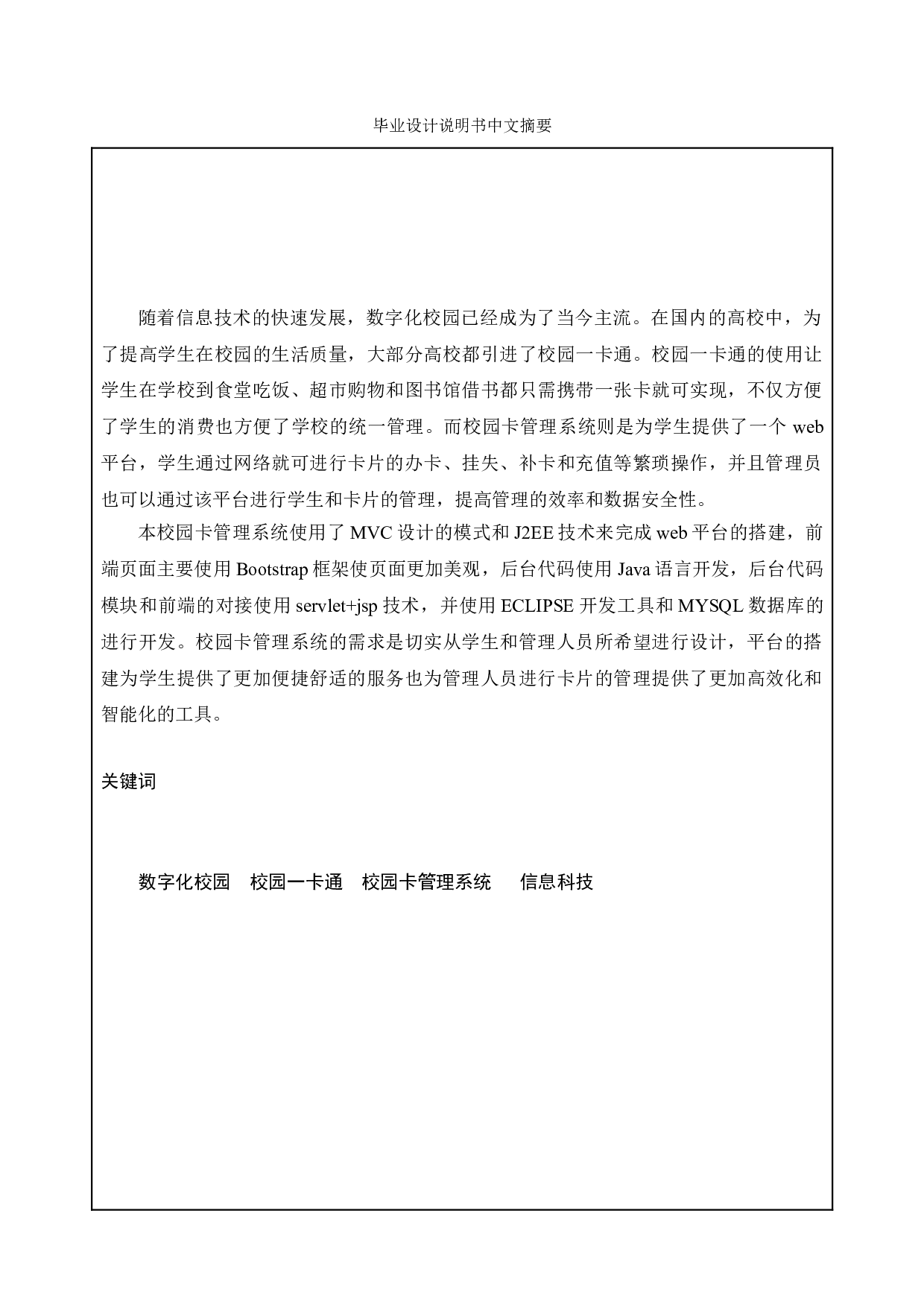 校园卡管理系统的设计与实现-11613字.doc 第1页