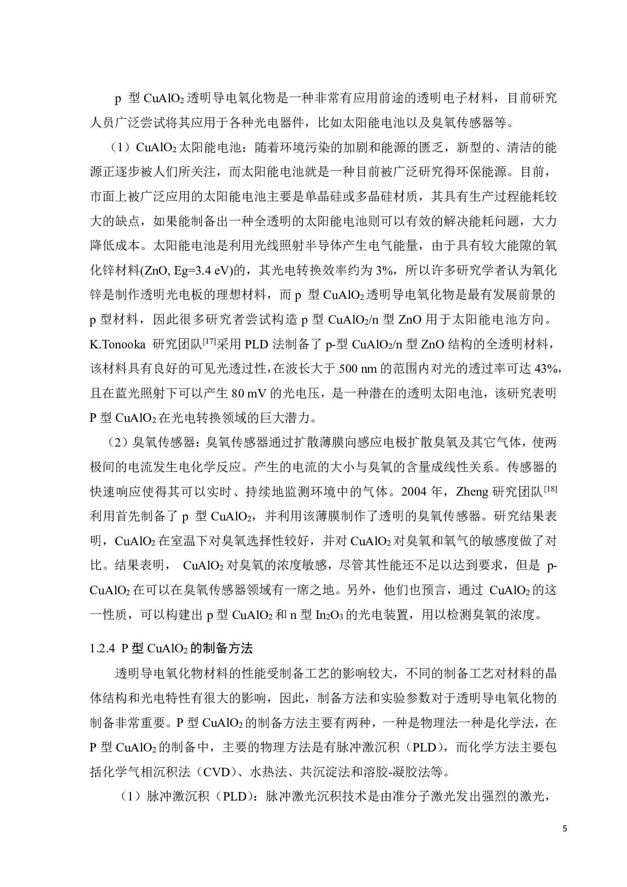 P型CuAlO2半导体粉末的制备与表征-16045字.pdf 第6页