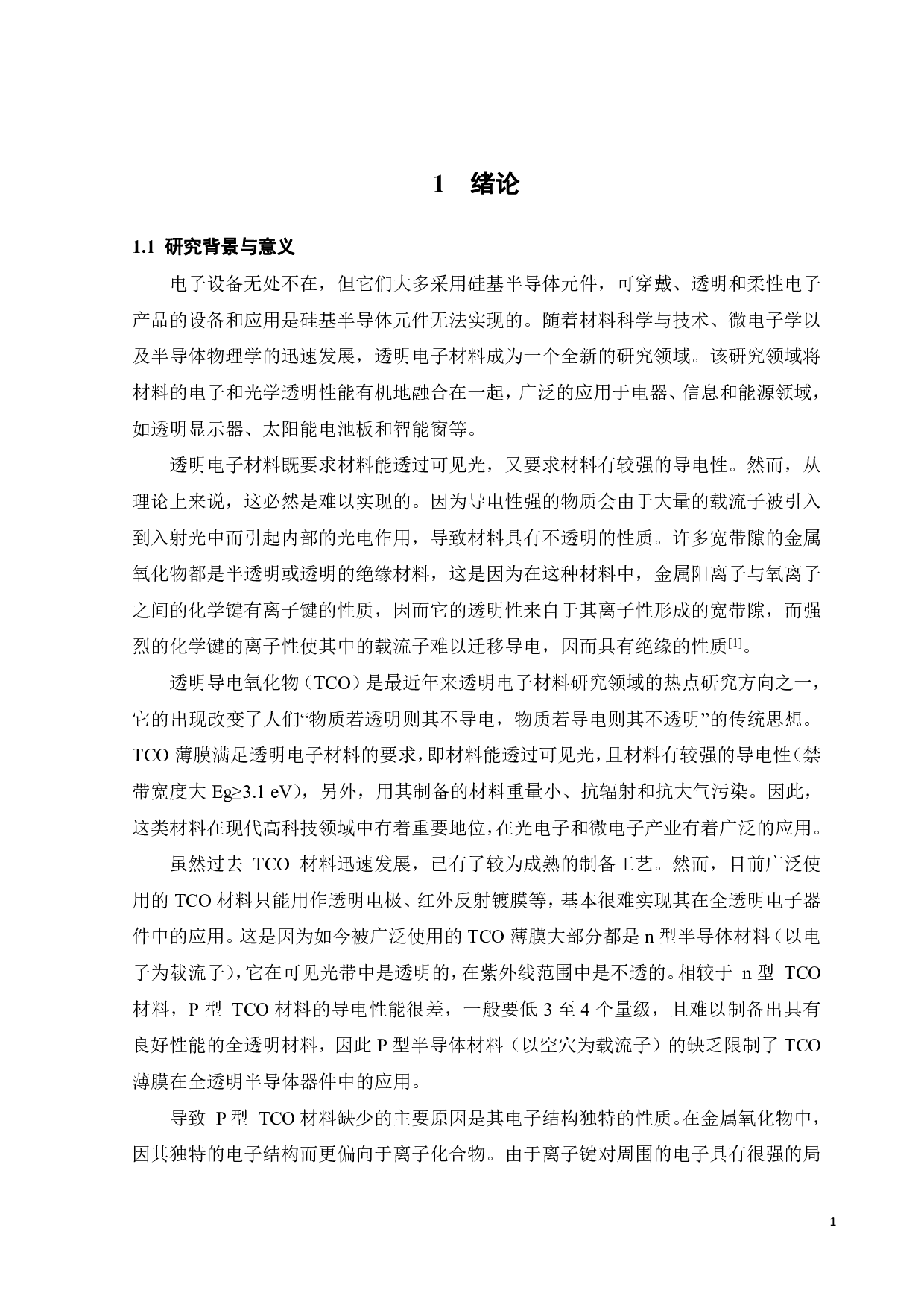 P型CuAlO2半导体粉末的制备与表征-16045字.pdf 第2页