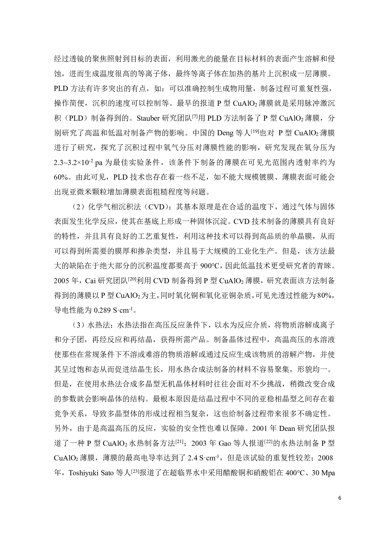 P型CuAlO2半导体粉末的制备与表征-16045字.pdf 第7页