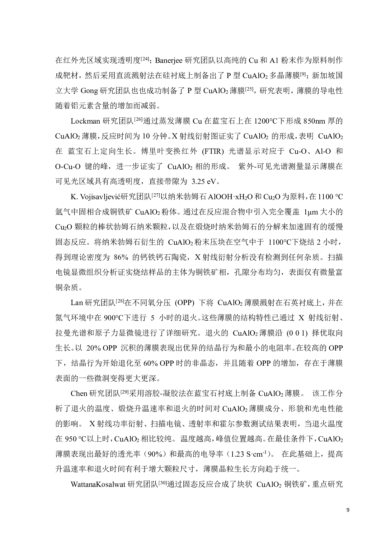 P型CuAlO2半导体粉末的制备与表征-16045字.pdf 第10页