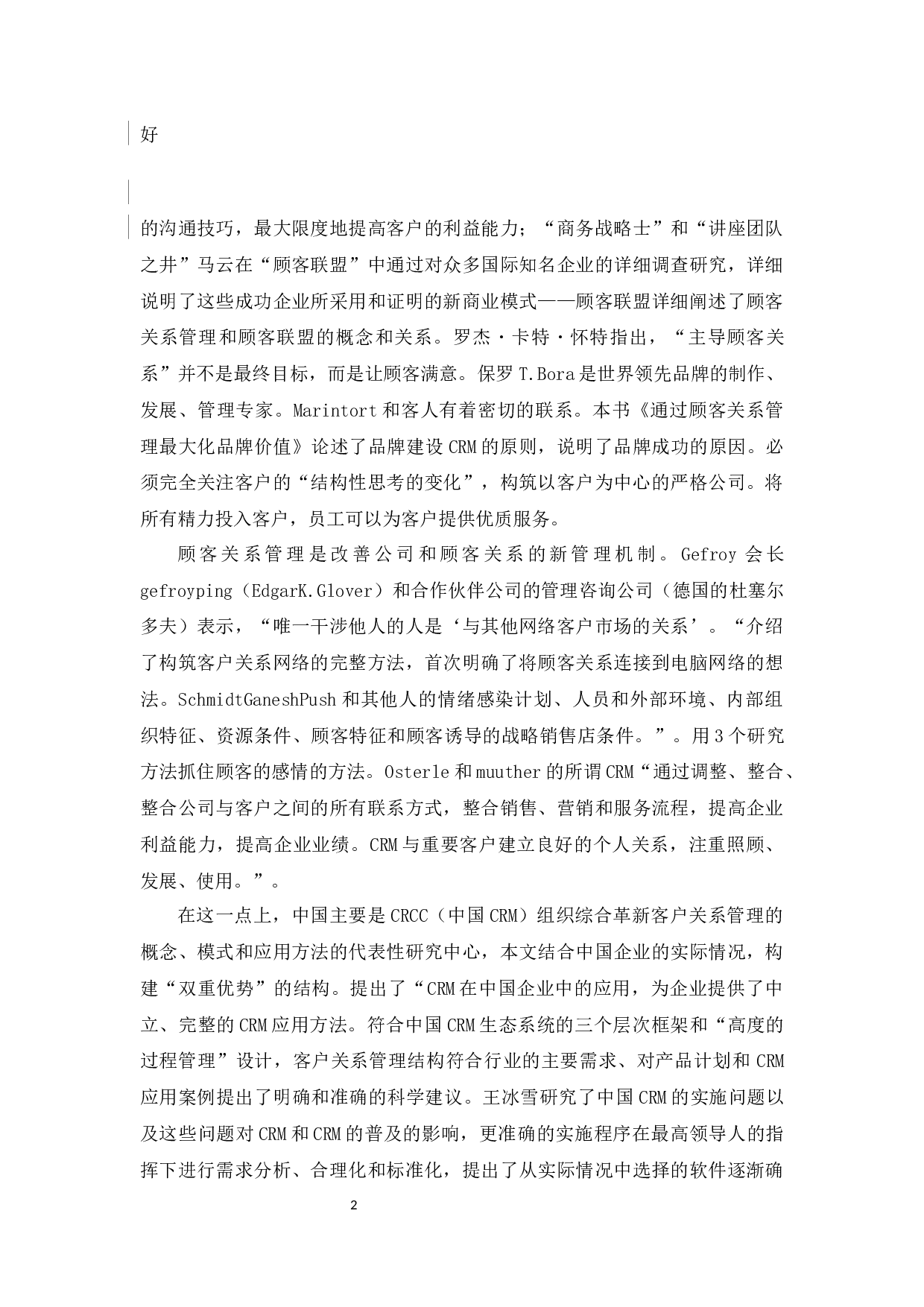 碧桂园浙东区域客户关系管理模式研究-9846字.docx 第5页
