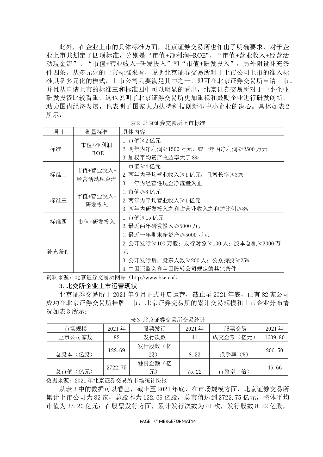 浅析北京证券交易所对资本市场的作用-11435字.docx 第8页