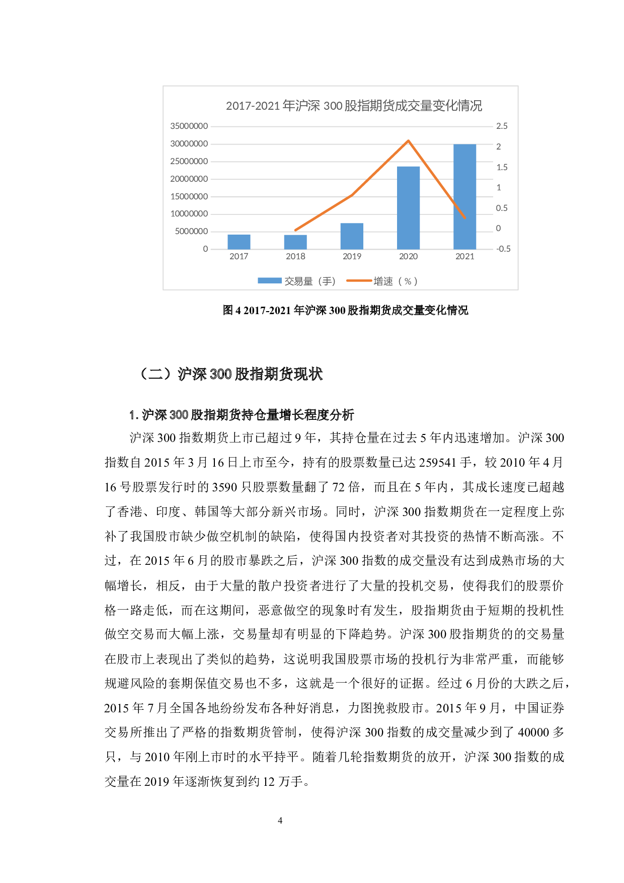 沪深300股指期货对股票现货市场的影响分析-9916字.docx 第8页