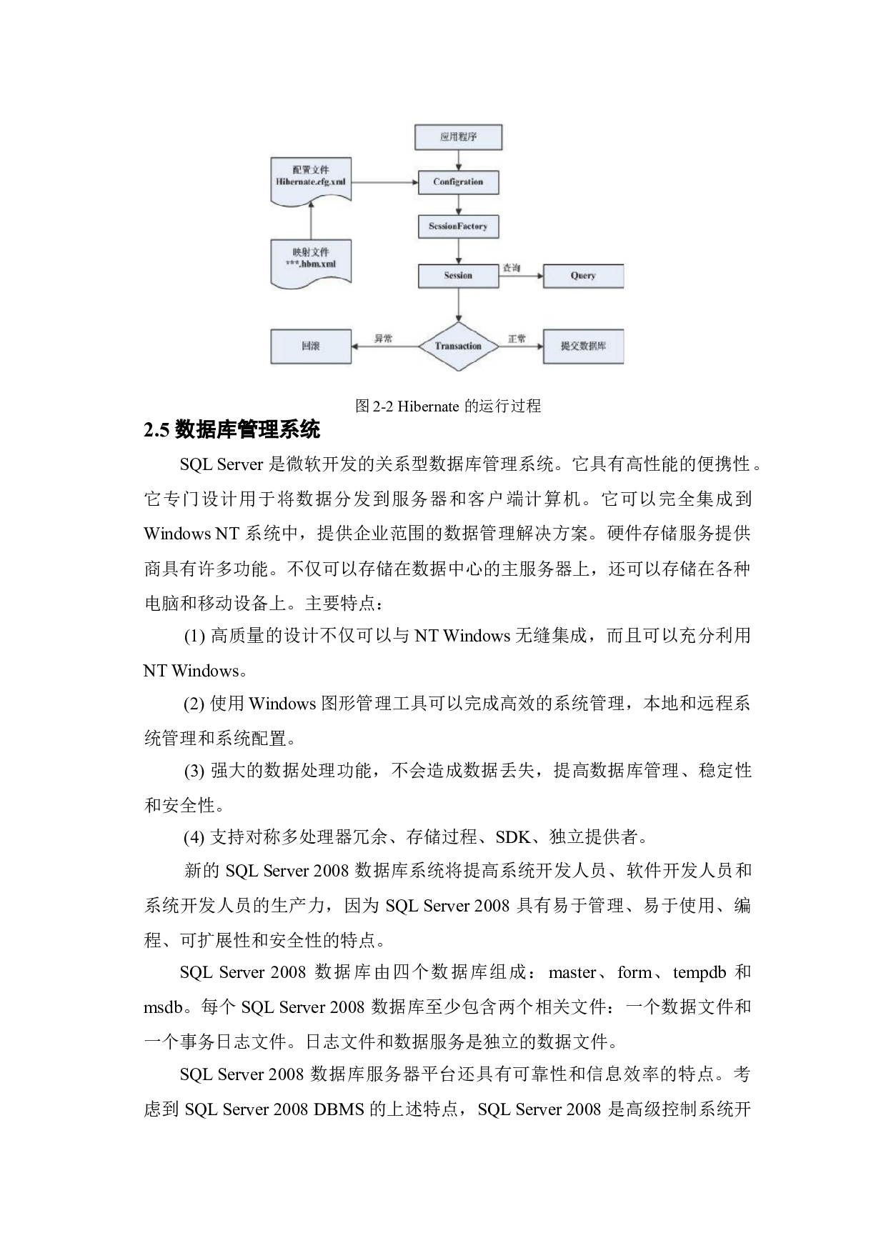 早操考勤管理系统的实现-14515字.doc 第8页