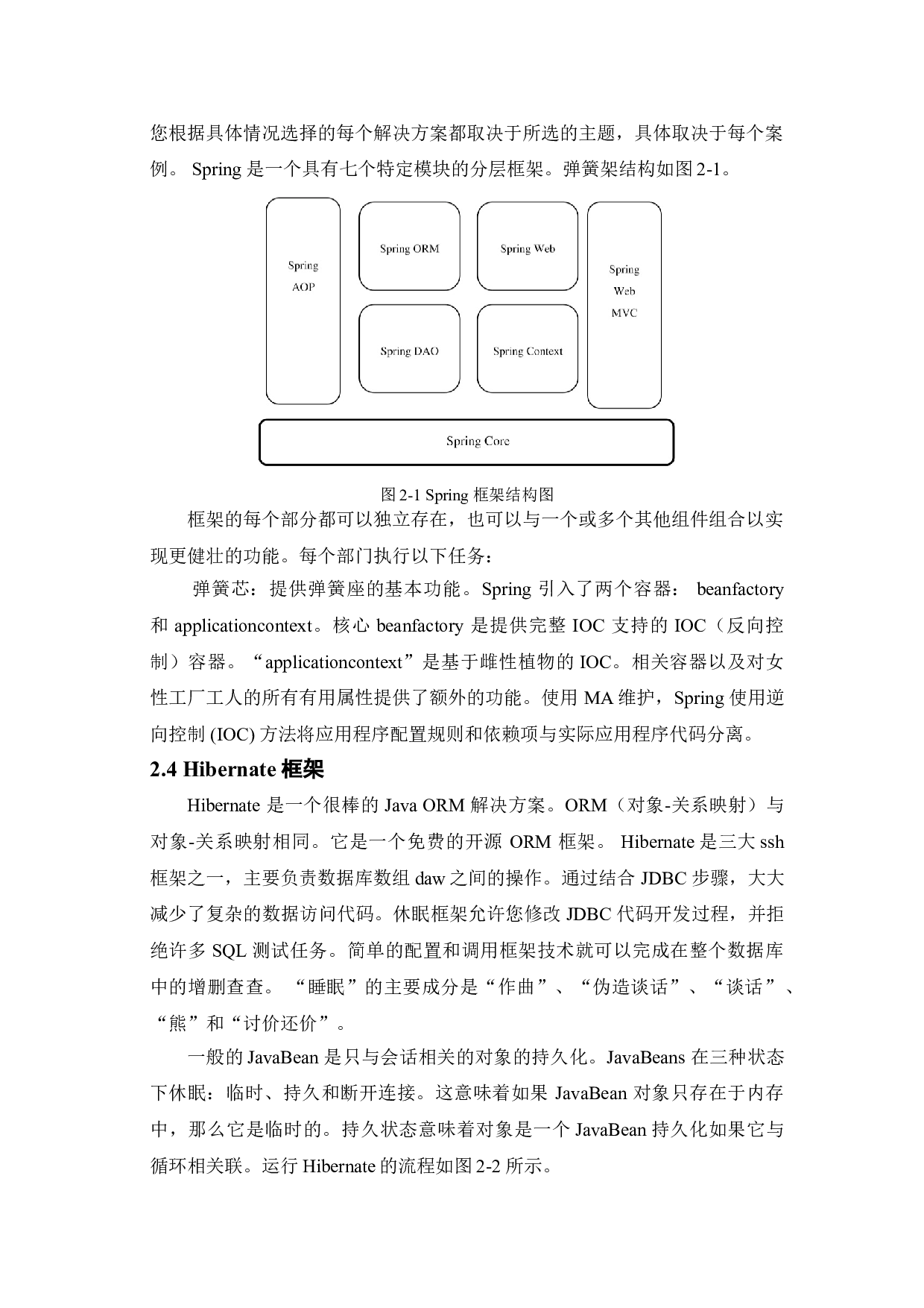 早操考勤管理系统的实现-14515字.doc 第7页