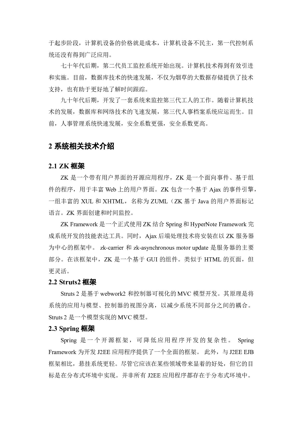 早操考勤管理系统的实现-14515字.doc 第6页