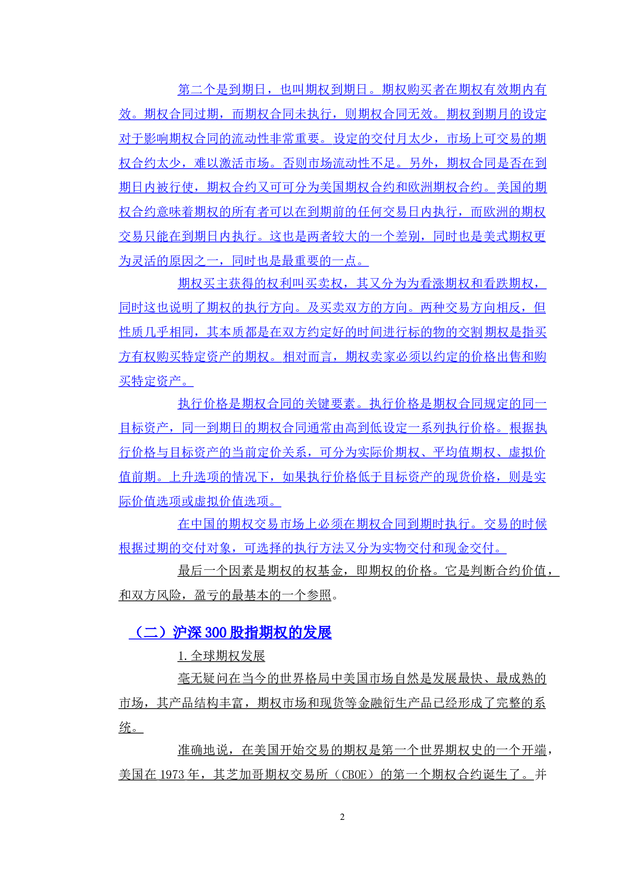 沪深300股指期权价格影响因素分析-8804字.doc 第5页