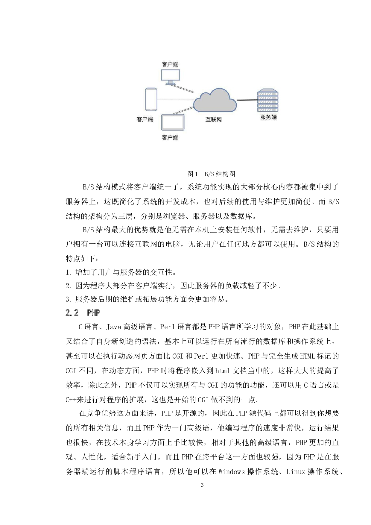 旅游网站的设计与实现-10225字.doc 第8页